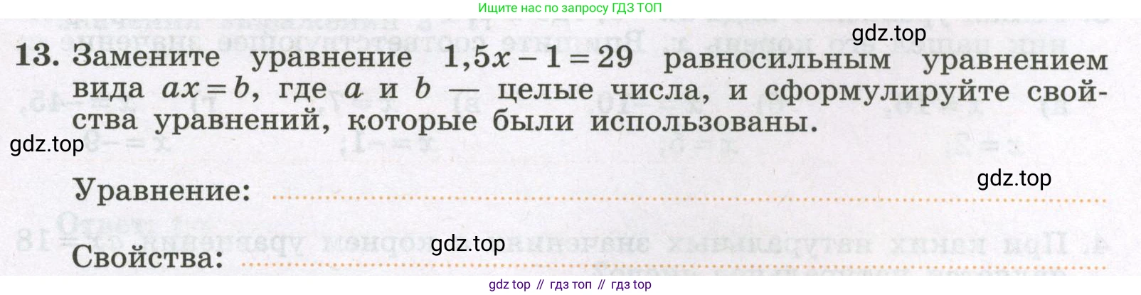 Алгебра, 7 класс рабочая тетрадь, авторы: Крайнева Лариса Борисовна, Миндюк Нора Григорьевна, Шлыкова Инга Соломоновна, издательство Просвещение, Москва, 2023, белого цвета, Часть 1, страница 29, номер 13, Условие