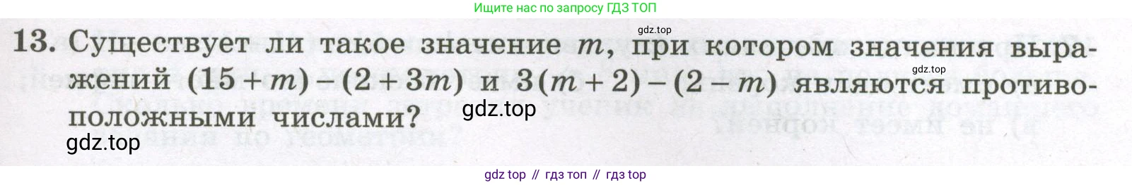 Алгебра, 7 класс рабочая тетрадь, авторы: Крайнева Лариса Борисовна, Миндюк Нора Григорьевна, Шлыкова Инга Соломоновна, издательство Просвещение, Москва, 2023, белого цвета, Часть 1, страница 33, номер 13, Условие