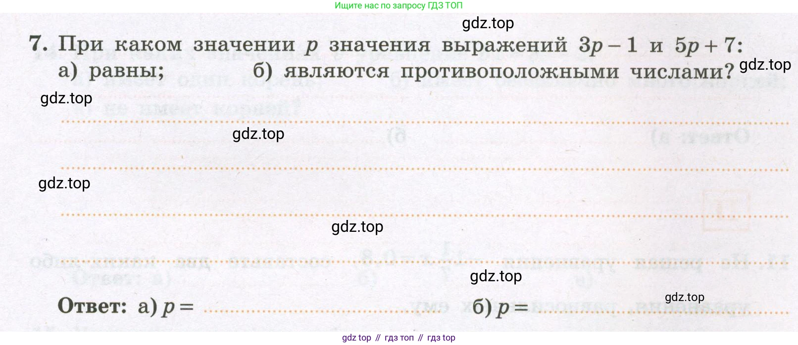 Алгебра, 7 класс рабочая тетрадь, авторы: Крайнева Лариса Борисовна, Миндюк Нора Григорьевна, Шлыкова Инга Соломоновна, издательство Просвещение, Москва, 2023, белого цвета, Часть 1, страница 31, номер 7, Условие