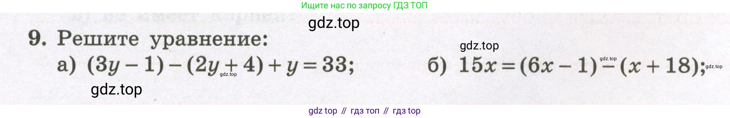 Алгебра, 7 класс рабочая тетрадь, авторы: Крайнева Лариса Борисовна, Миндюк Нора Григорьевна, Шлыкова Инга Соломоновна, издательство Просвещение, Москва, 2023, белого цвета, Часть 1, страница 31, номер 9, Условие