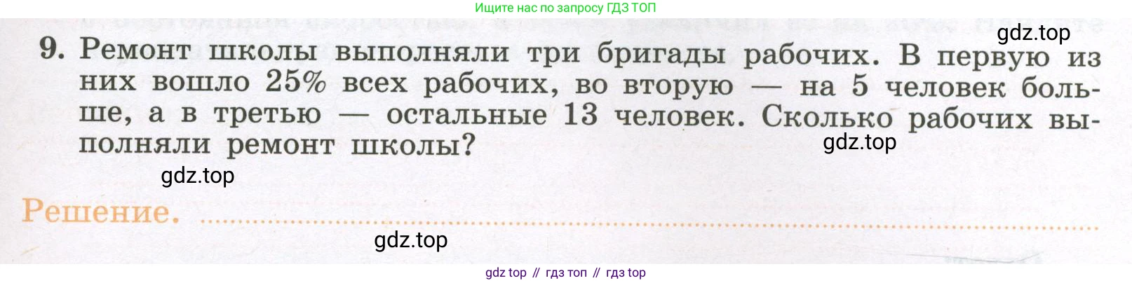 Алгебра, 7 класс рабочая тетрадь, авторы: Крайнева Лариса Борисовна, Миндюк Нора Григорьевна, Шлыкова Инга Соломоновна, издательство Просвещение, Москва, 2023, белого цвета, Часть 1, страница 39, номер 9, Условие