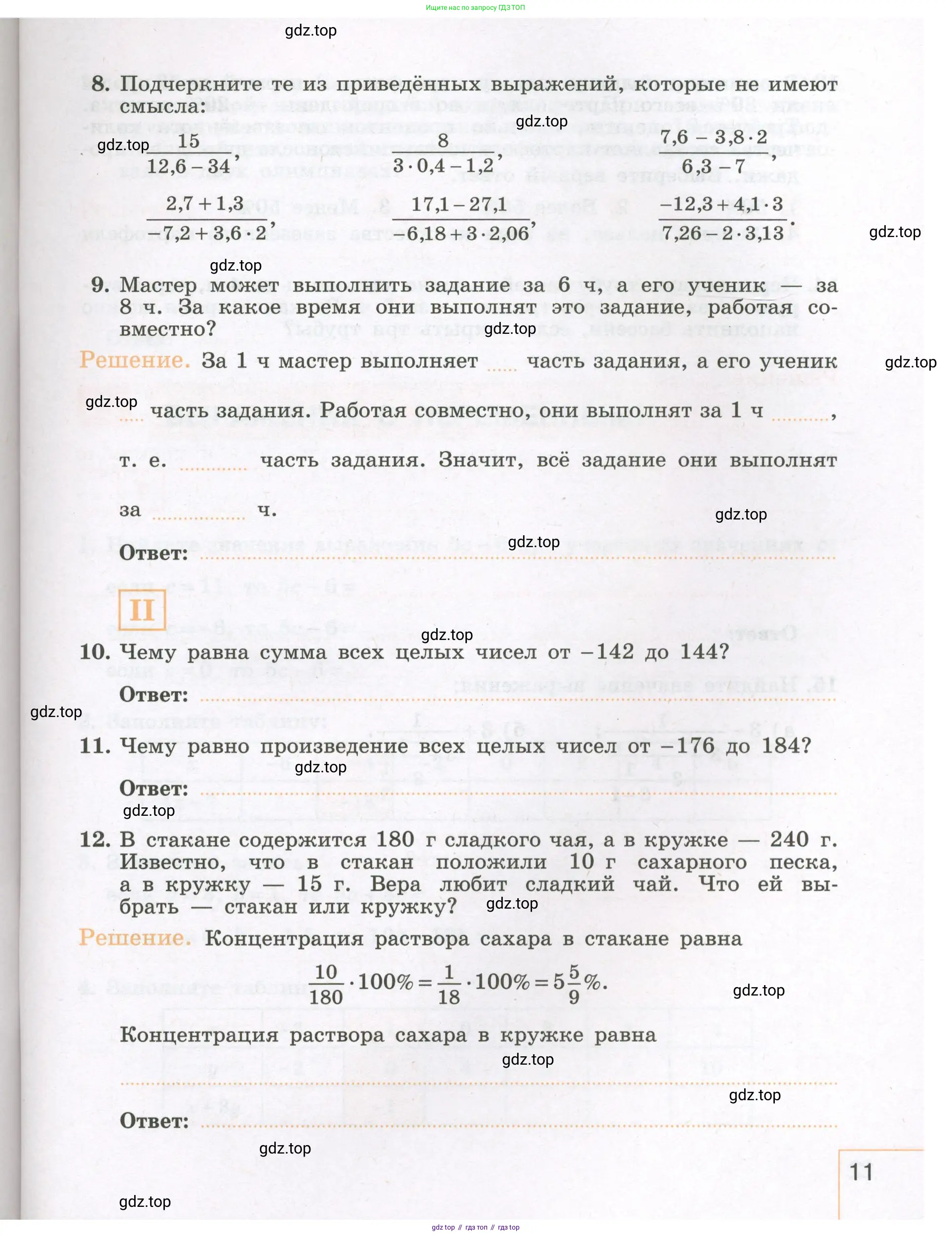 Алгебра, 7 класс рабочая тетрадь, авторы: Крайнева Лариса Борисовна, Миндюк Нора Григорьевна, Шлыкова Инга Соломоновна, издательство Просвещение, Москва, 2023, белого цвета, Часть 1, страница 11