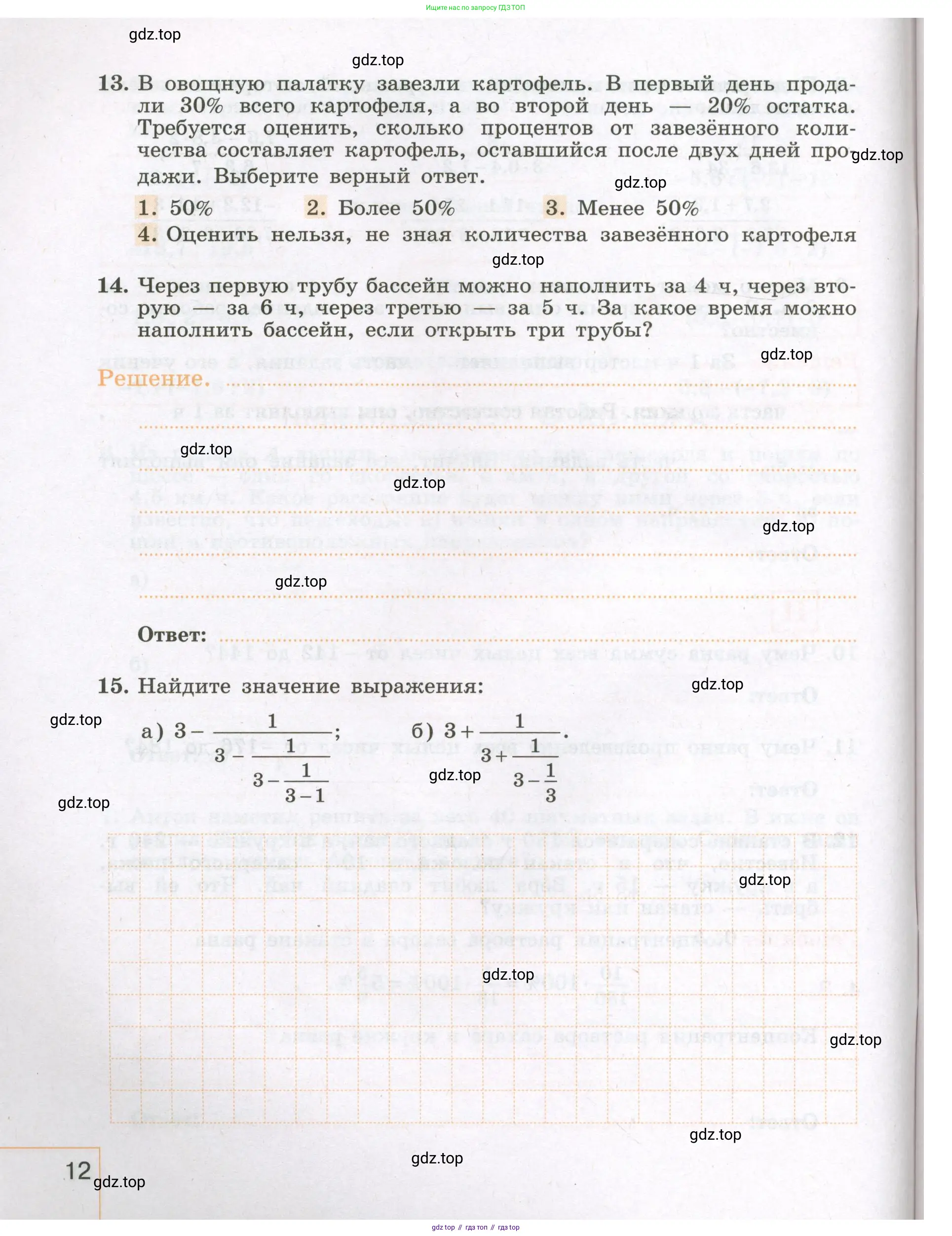 Алгебра, 7 класс рабочая тетрадь, авторы: Крайнева Лариса Борисовна, Миндюк Нора Григорьевна, Шлыкова Инга Соломоновна, издательство Просвещение, Москва, 2023, белого цвета, Часть 1, страница 12