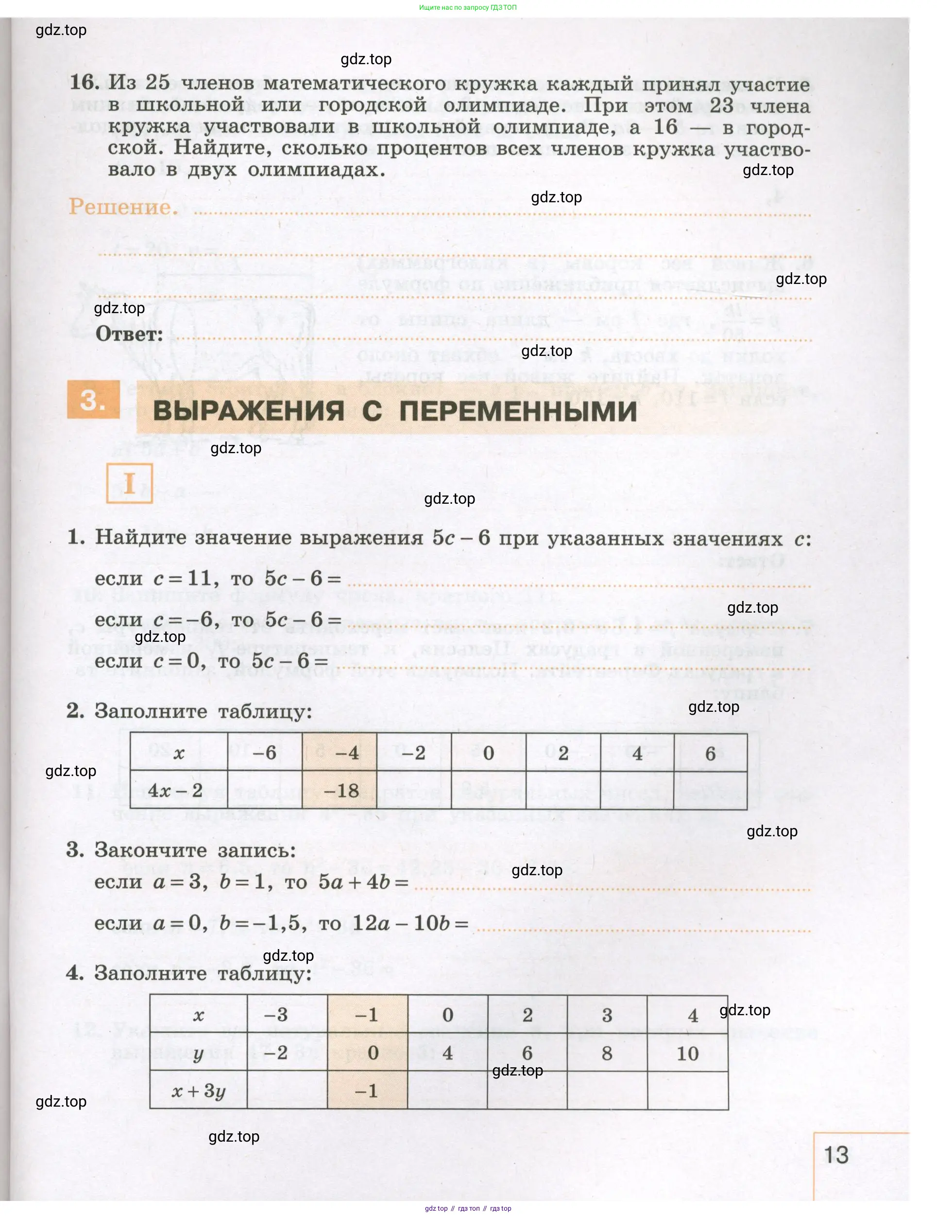 Алгебра, 7 класс рабочая тетрадь, авторы: Крайнева Лариса Борисовна, Миндюк Нора Григорьевна, Шлыкова Инга Соломоновна, издательство Просвещение, Москва, 2023, белого цвета, Часть 1, страница 13