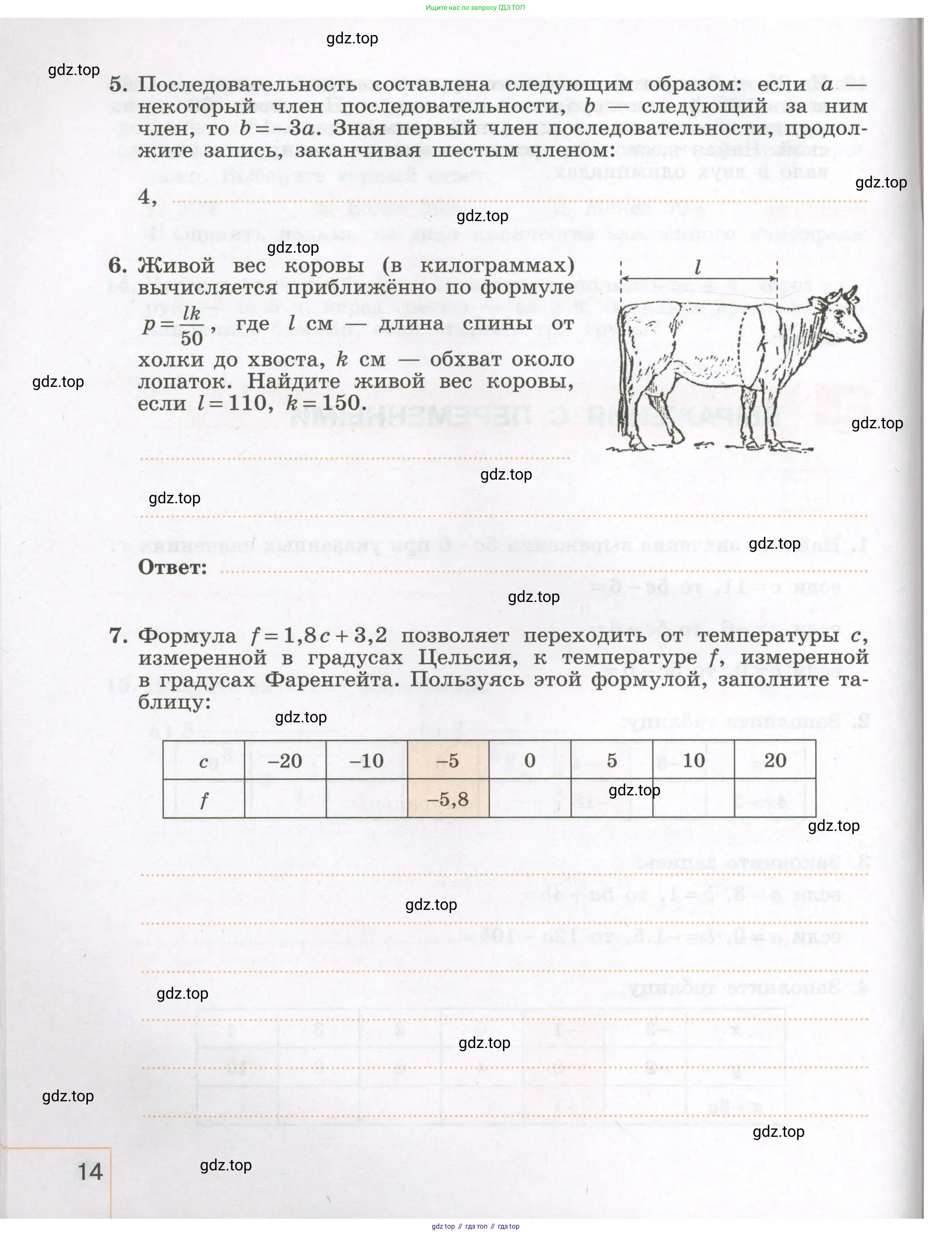 Алгебра, 7 класс рабочая тетрадь, авторы: Крайнева Лариса Борисовна, Миндюк Нора Григорьевна, Шлыкова Инга Соломоновна, издательство Просвещение, Москва, 2023, белого цвета, Часть 1, страница 14