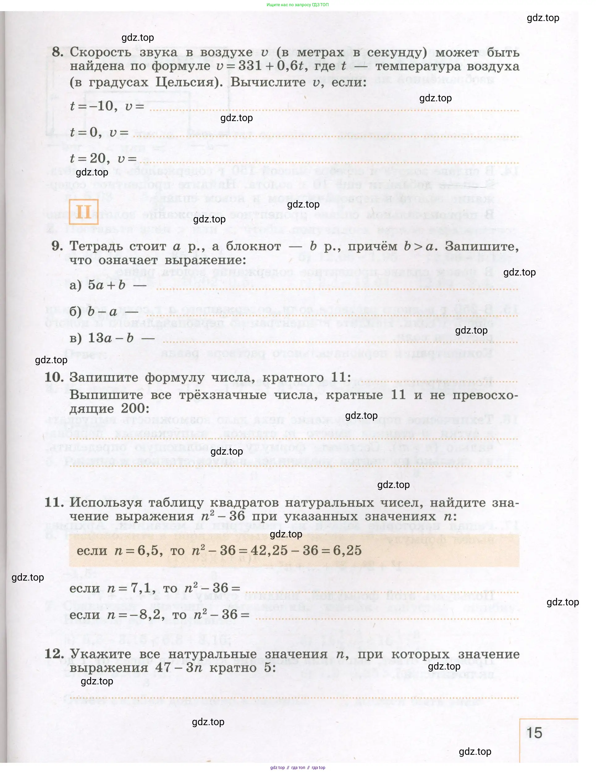 Алгебра, 7 класс рабочая тетрадь, авторы: Крайнева Лариса Борисовна, Миндюк Нора Григорьевна, Шлыкова Инга Соломоновна, издательство Просвещение, Москва, 2023, белого цвета, Часть 1, страница 15