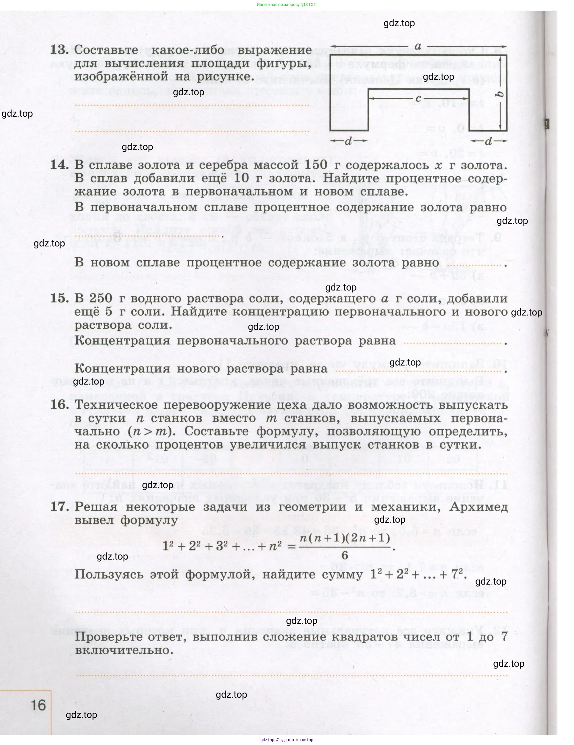 Алгебра, 7 класс рабочая тетрадь, авторы: Крайнева Лариса Борисовна, Миндюк Нора Григорьевна, Шлыкова Инга Соломоновна, издательство Просвещение, Москва, 2023, белого цвета, Часть 1, страница 16