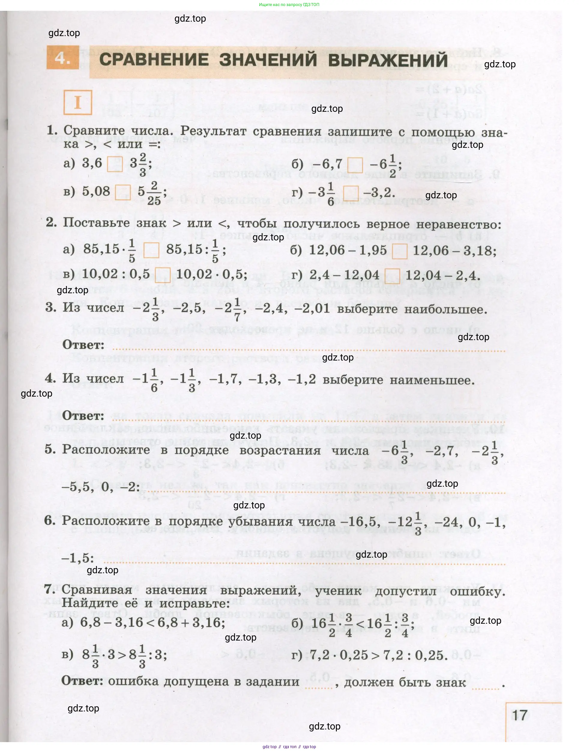 Алгебра, 7 класс рабочая тетрадь, авторы: Крайнева Лариса Борисовна, Миндюк Нора Григорьевна, Шлыкова Инга Соломоновна, издательство Просвещение, Москва, 2023, белого цвета, Часть 1, страница 17