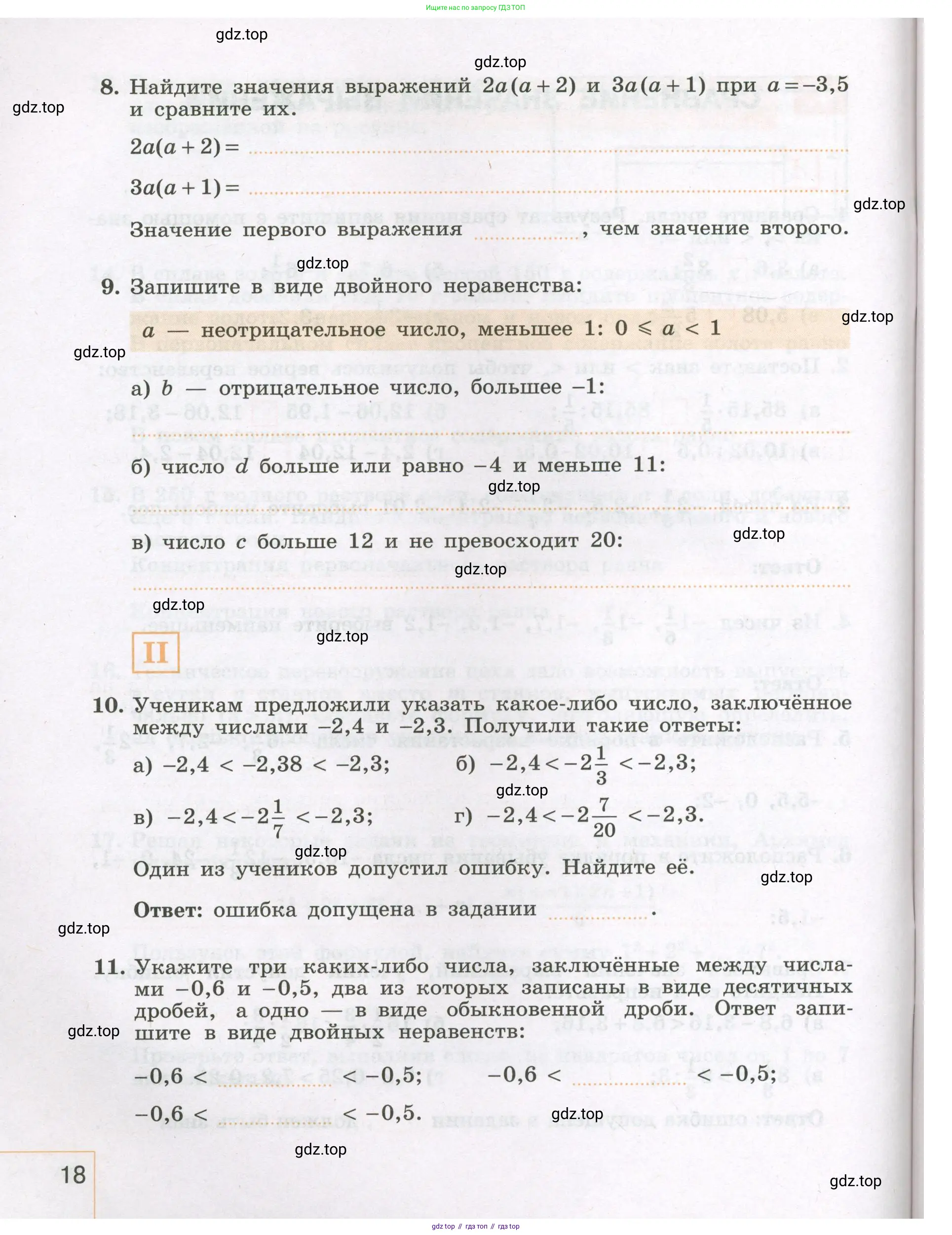 Алгебра, 7 класс рабочая тетрадь, авторы: Крайнева Лариса Борисовна, Миндюк Нора Григорьевна, Шлыкова Инга Соломоновна, издательство Просвещение, Москва, 2023, белого цвета, Часть 1, страница 18