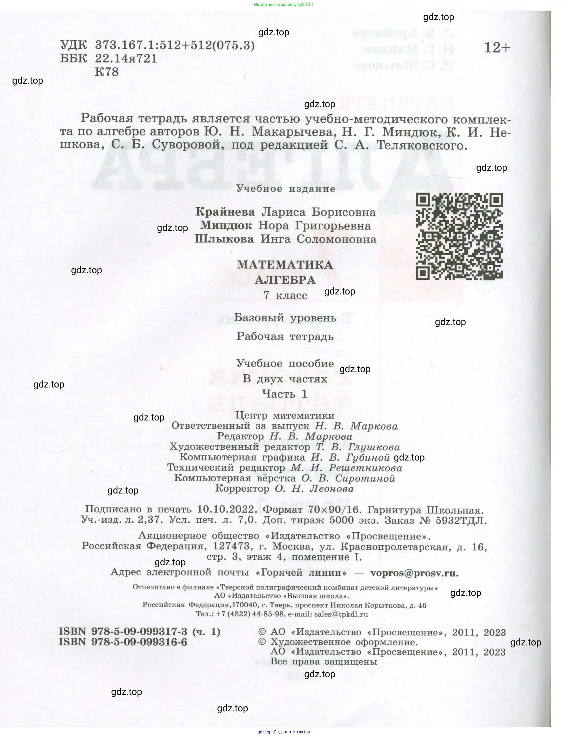 Алгебра, 7 класс рабочая тетрадь, авторы: Крайнева Лариса Борисовна, Миндюк Нора Григорьевна, Шлыкова Инга Соломоновна, издательство Просвещение, Москва, 2023, белого цвета, страница 2
