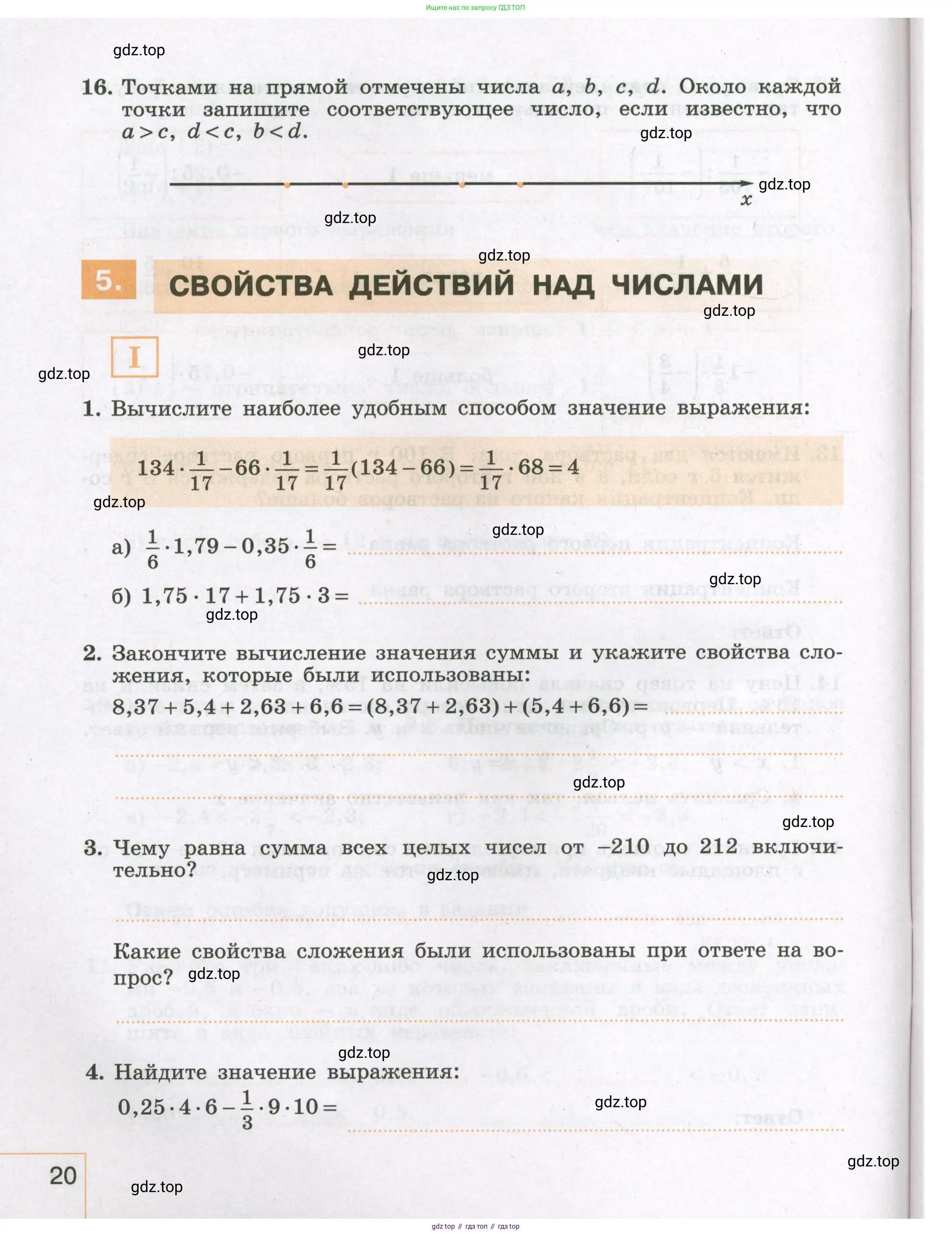 Алгебра, 7 класс рабочая тетрадь, авторы: Крайнева Лариса Борисовна, Миндюк Нора Григорьевна, Шлыкова Инга Соломоновна, издательство Просвещение, Москва, 2023, белого цвета, Часть 1, страница 20