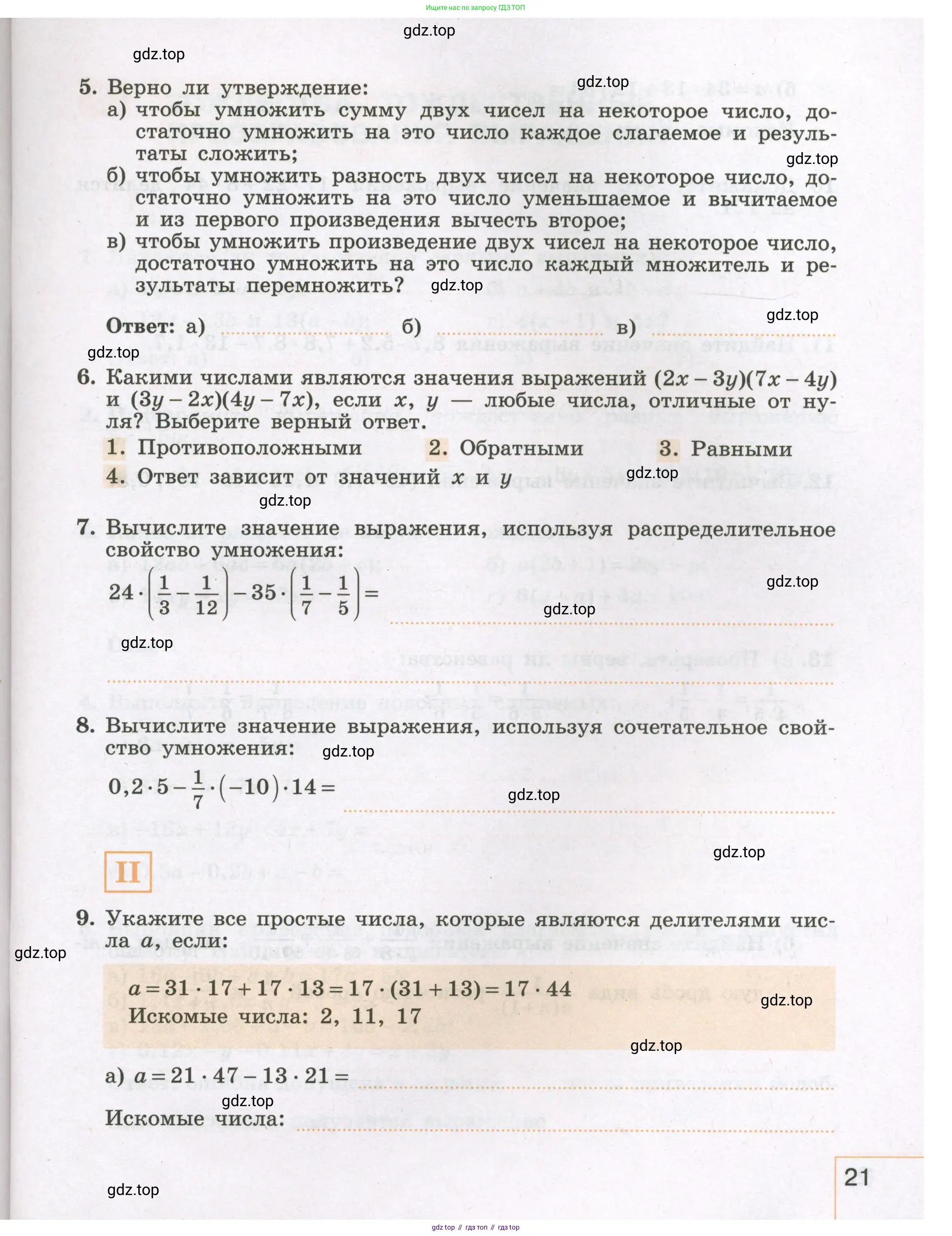 Алгебра, 7 класс рабочая тетрадь, авторы: Крайнева Лариса Борисовна, Миндюк Нора Григорьевна, Шлыкова Инга Соломоновна, издательство Просвещение, Москва, 2023, белого цвета, Часть 1, страница 21
