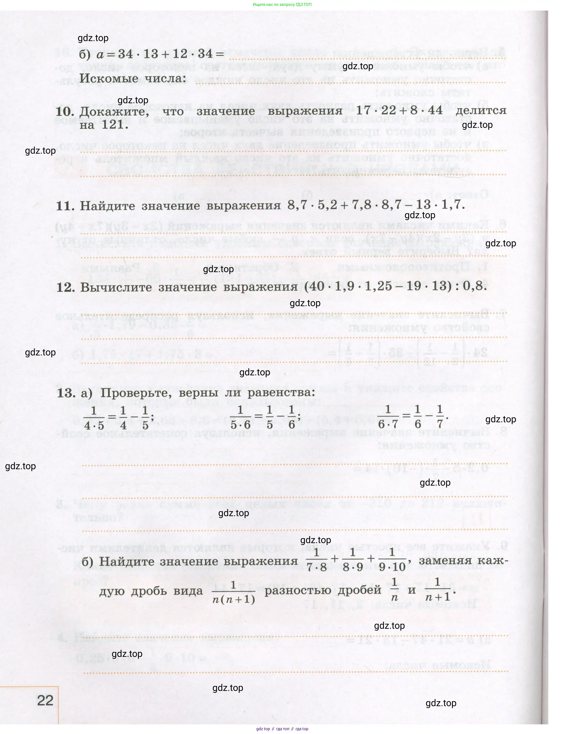 Алгебра, 7 класс рабочая тетрадь, авторы: Крайнева Лариса Борисовна, Миндюк Нора Григорьевна, Шлыкова Инга Соломоновна, издательство Просвещение, Москва, 2023, белого цвета, Часть 1, страница 22