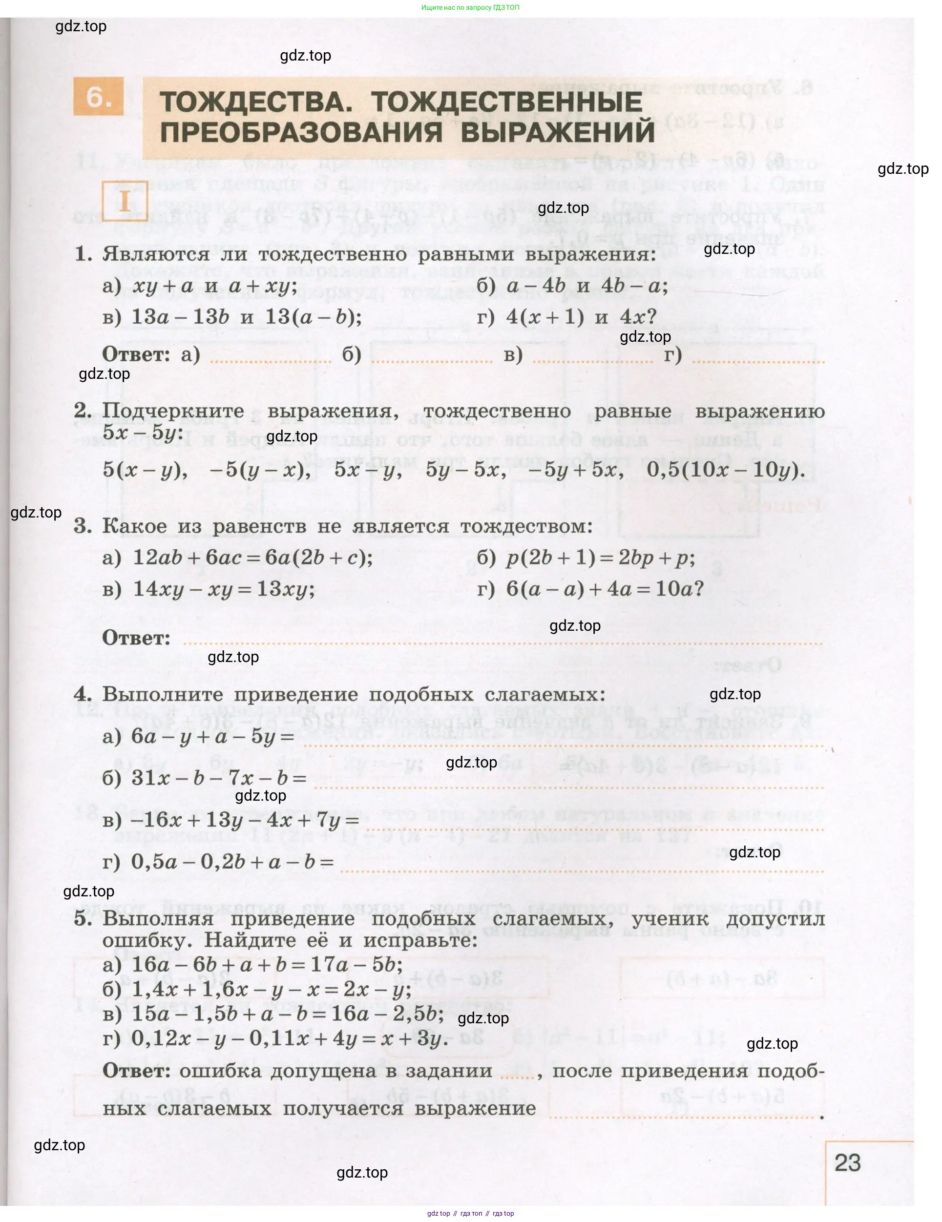 Алгебра, 7 класс рабочая тетрадь, авторы: Крайнева Лариса Борисовна, Миндюк Нора Григорьевна, Шлыкова Инга Соломоновна, издательство Просвещение, Москва, 2023, белого цвета, Часть 1, страница 23