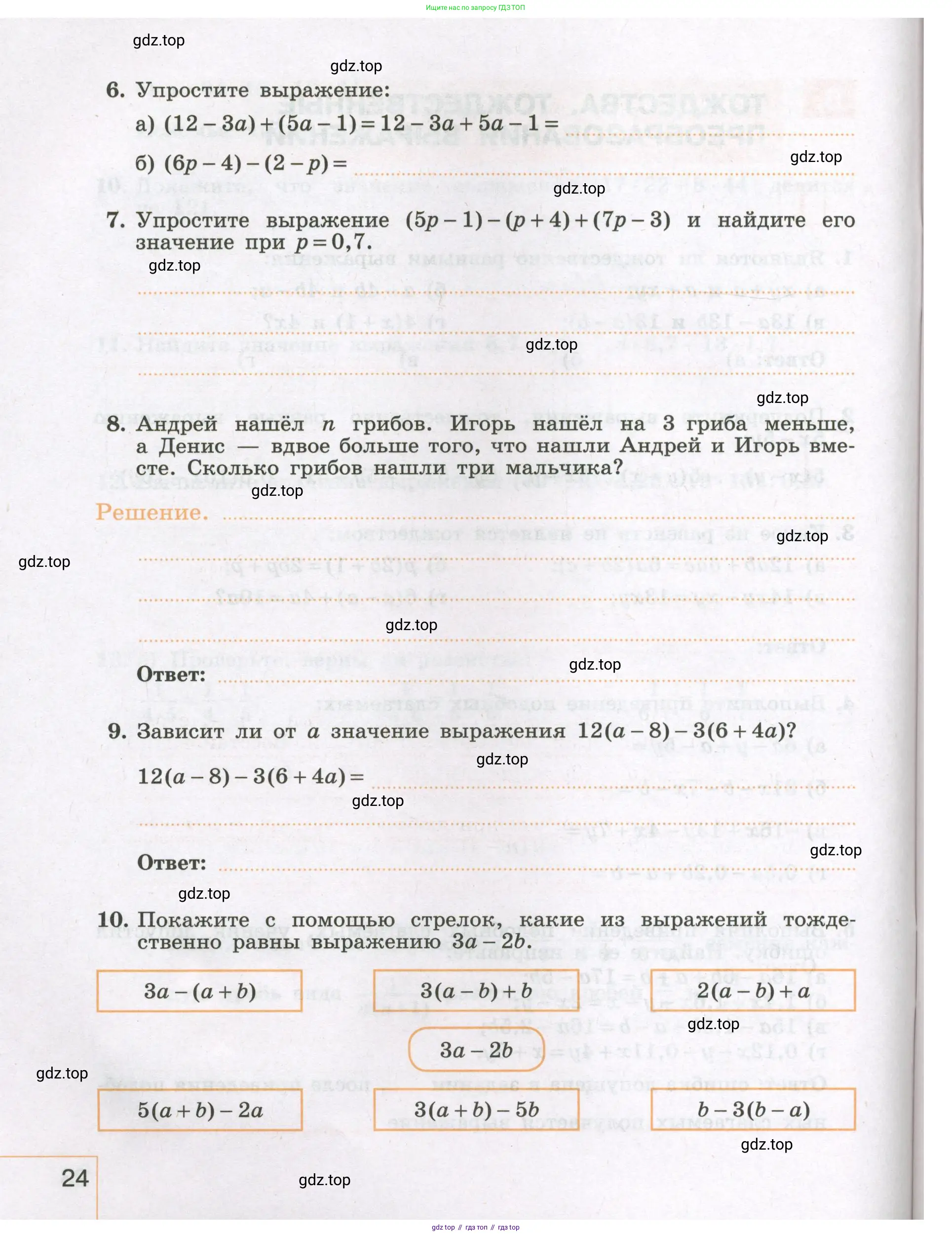 Алгебра, 7 класс рабочая тетрадь, авторы: Крайнева Лариса Борисовна, Миндюк Нора Григорьевна, Шлыкова Инга Соломоновна, издательство Просвещение, Москва, 2023, белого цвета, Часть 1, страница 24