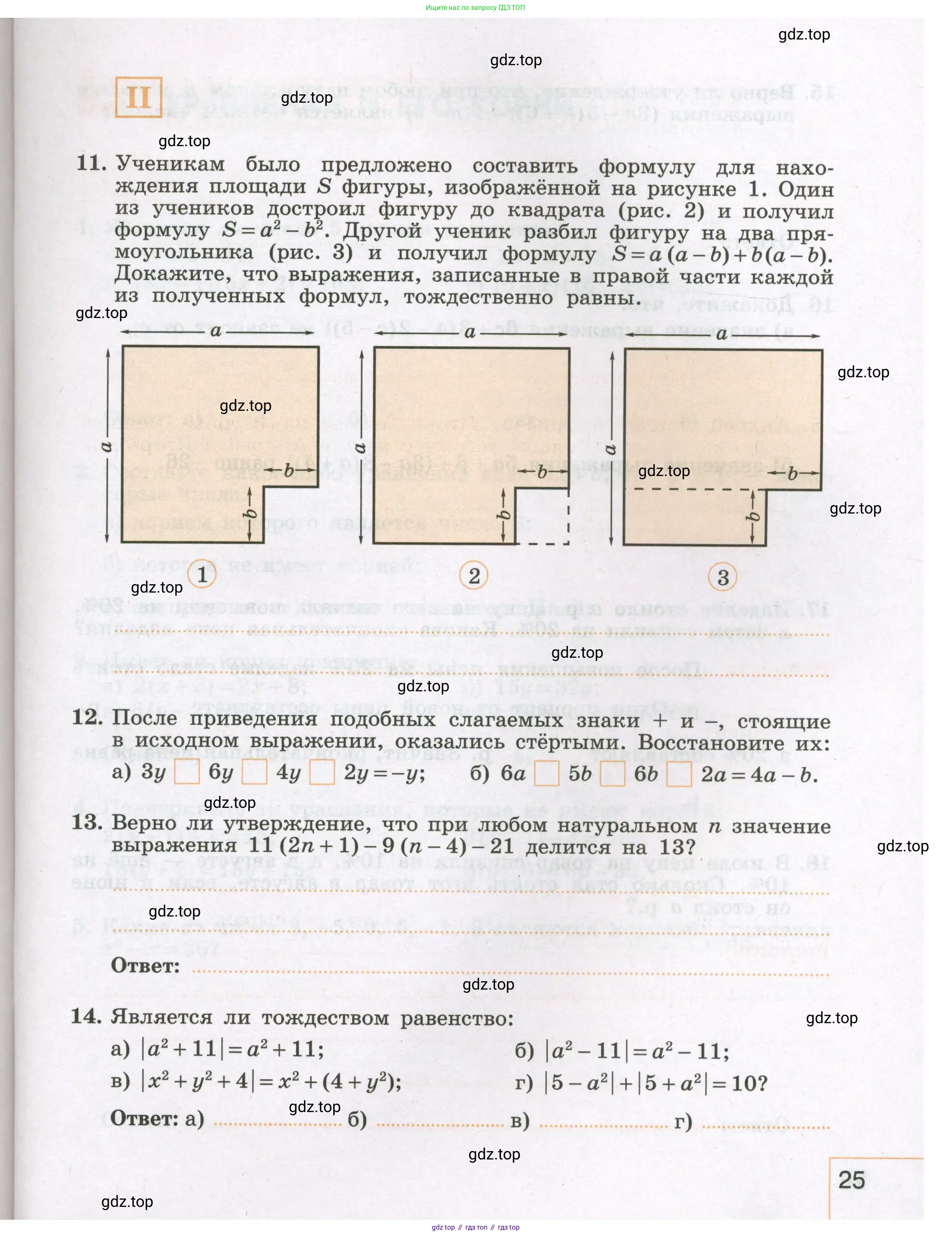 Алгебра, 7 класс рабочая тетрадь, авторы: Крайнева Лариса Борисовна, Миндюк Нора Григорьевна, Шлыкова Инга Соломоновна, издательство Просвещение, Москва, 2023, белого цвета, Часть 1, страница 25