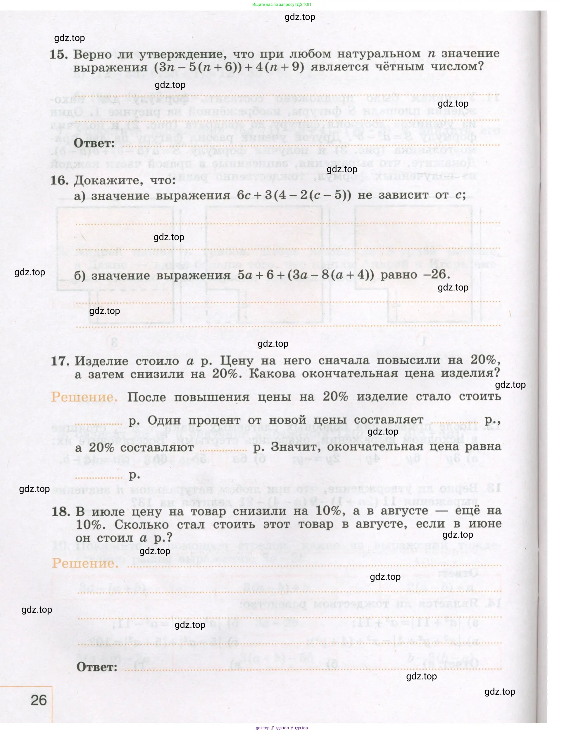 Алгебра, 7 класс рабочая тетрадь, авторы: Крайнева Лариса Борисовна, Миндюк Нора Григорьевна, Шлыкова Инга Соломоновна, издательство Просвещение, Москва, 2023, белого цвета, Часть 1, страница 26