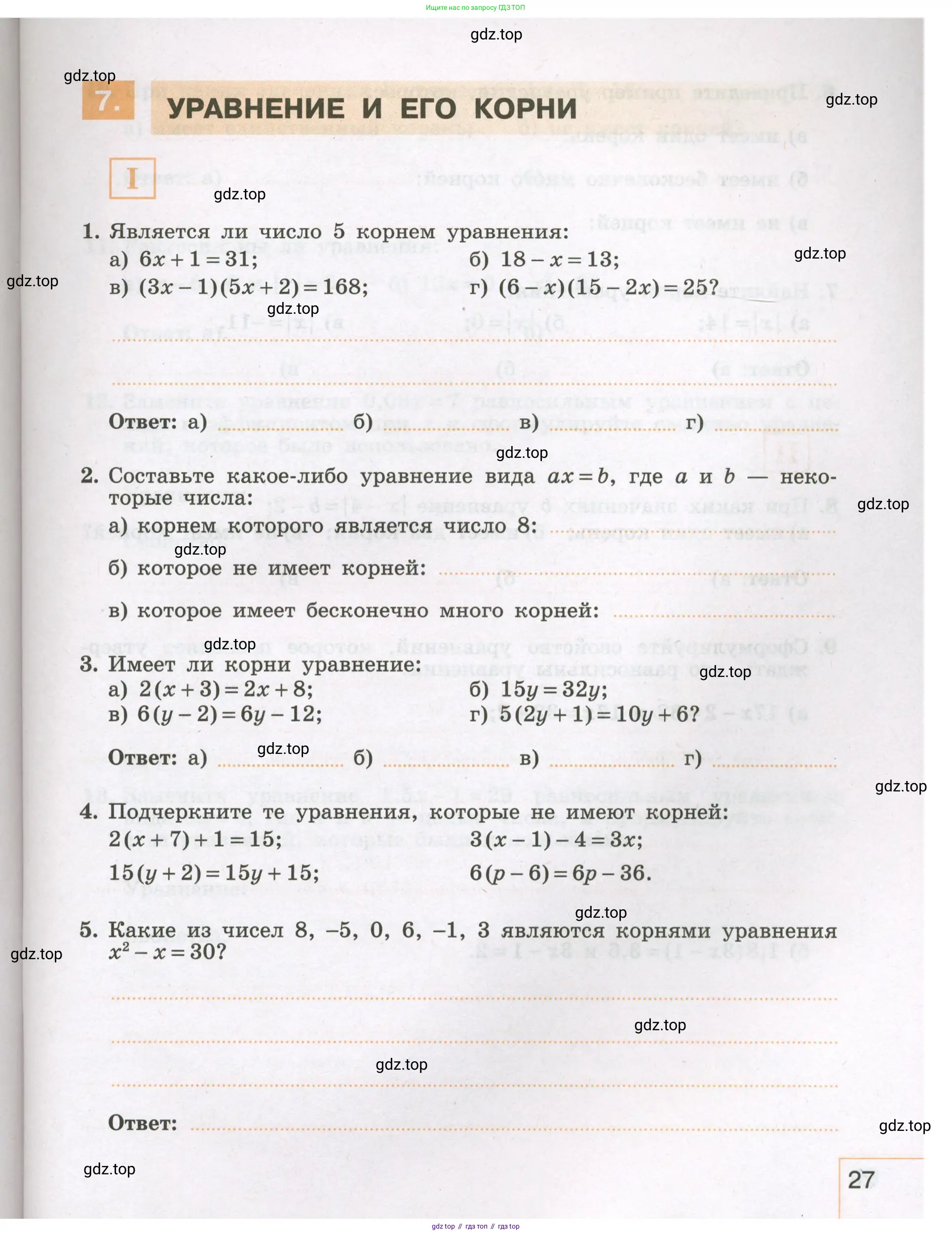 Алгебра, 7 класс рабочая тетрадь, авторы: Крайнева Лариса Борисовна, Миндюк Нора Григорьевна, Шлыкова Инга Соломоновна, издательство Просвещение, Москва, 2023, белого цвета, Часть 1, страница 27