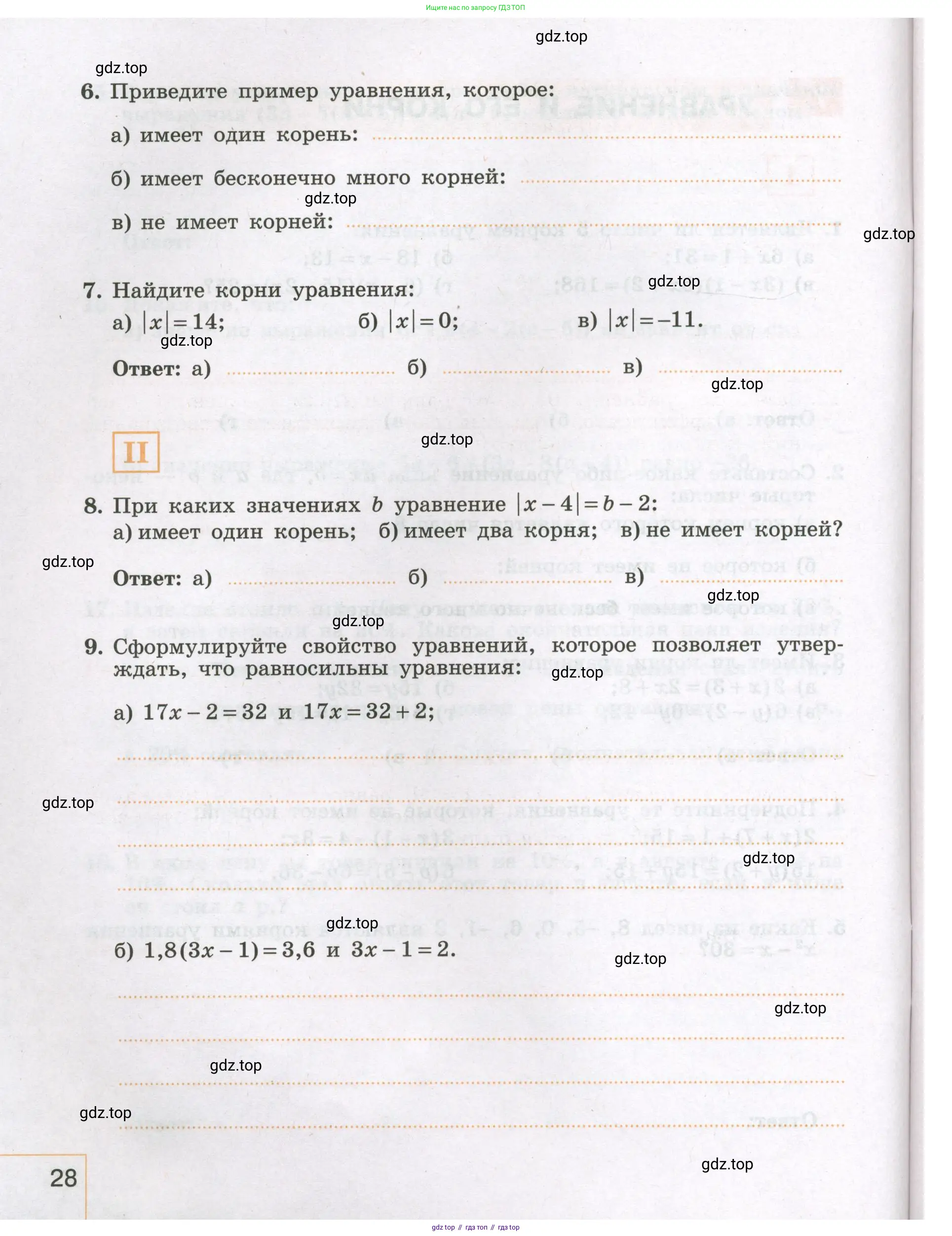 Алгебра, 7 класс рабочая тетрадь, авторы: Крайнева Лариса Борисовна, Миндюк Нора Григорьевна, Шлыкова Инга Соломоновна, издательство Просвещение, Москва, 2023, белого цвета, Часть 1, страница 28