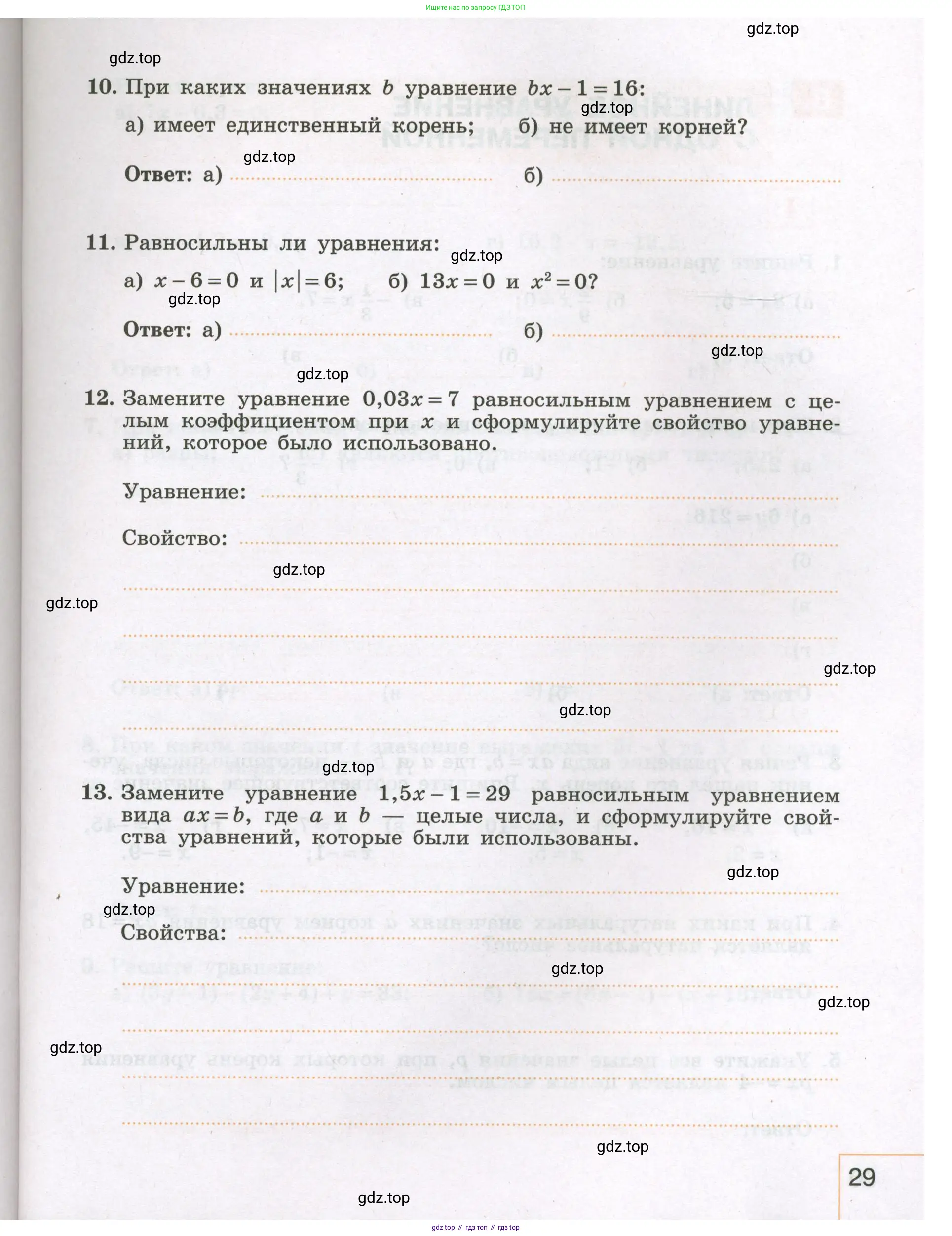 Алгебра, 7 класс рабочая тетрадь, авторы: Крайнева Лариса Борисовна, Миндюк Нора Григорьевна, Шлыкова Инга Соломоновна, издательство Просвещение, Москва, 2023, белого цвета, Часть 1, страница 29