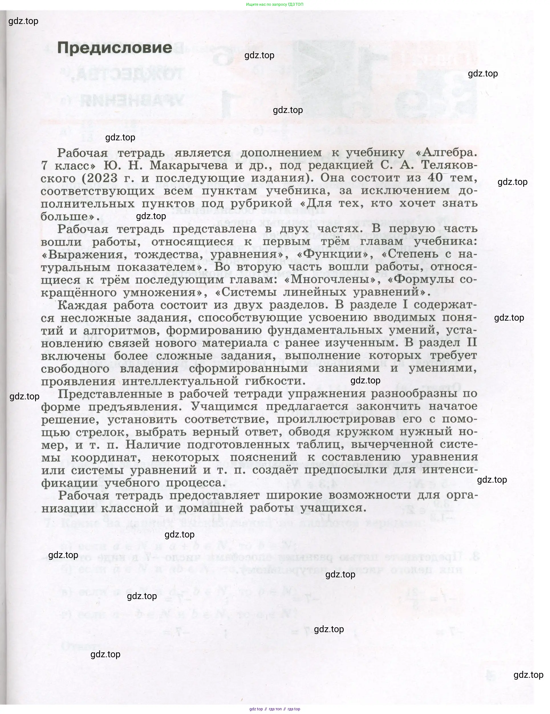 Алгебра, 7 класс рабочая тетрадь, авторы: Крайнева Лариса Борисовна, Миндюк Нора Григорьевна, Шлыкова Инга Соломоновна, издательство Просвещение, Москва, 2023, белого цвета, страница 3