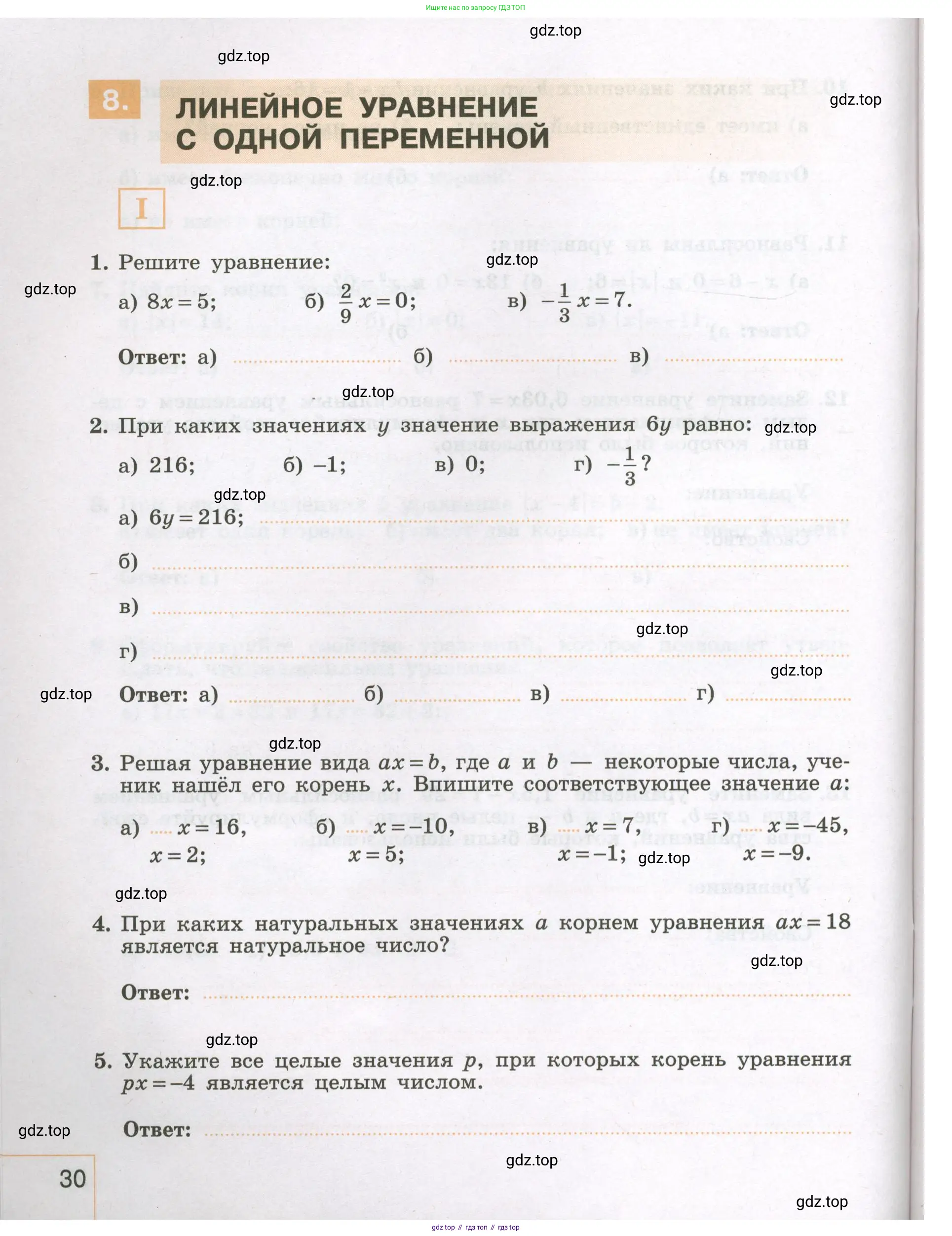 Алгебра, 7 класс рабочая тетрадь, авторы: Крайнева Лариса Борисовна, Миндюк Нора Григорьевна, Шлыкова Инга Соломоновна, издательство Просвещение, Москва, 2023, белого цвета, Часть 1, страница 30