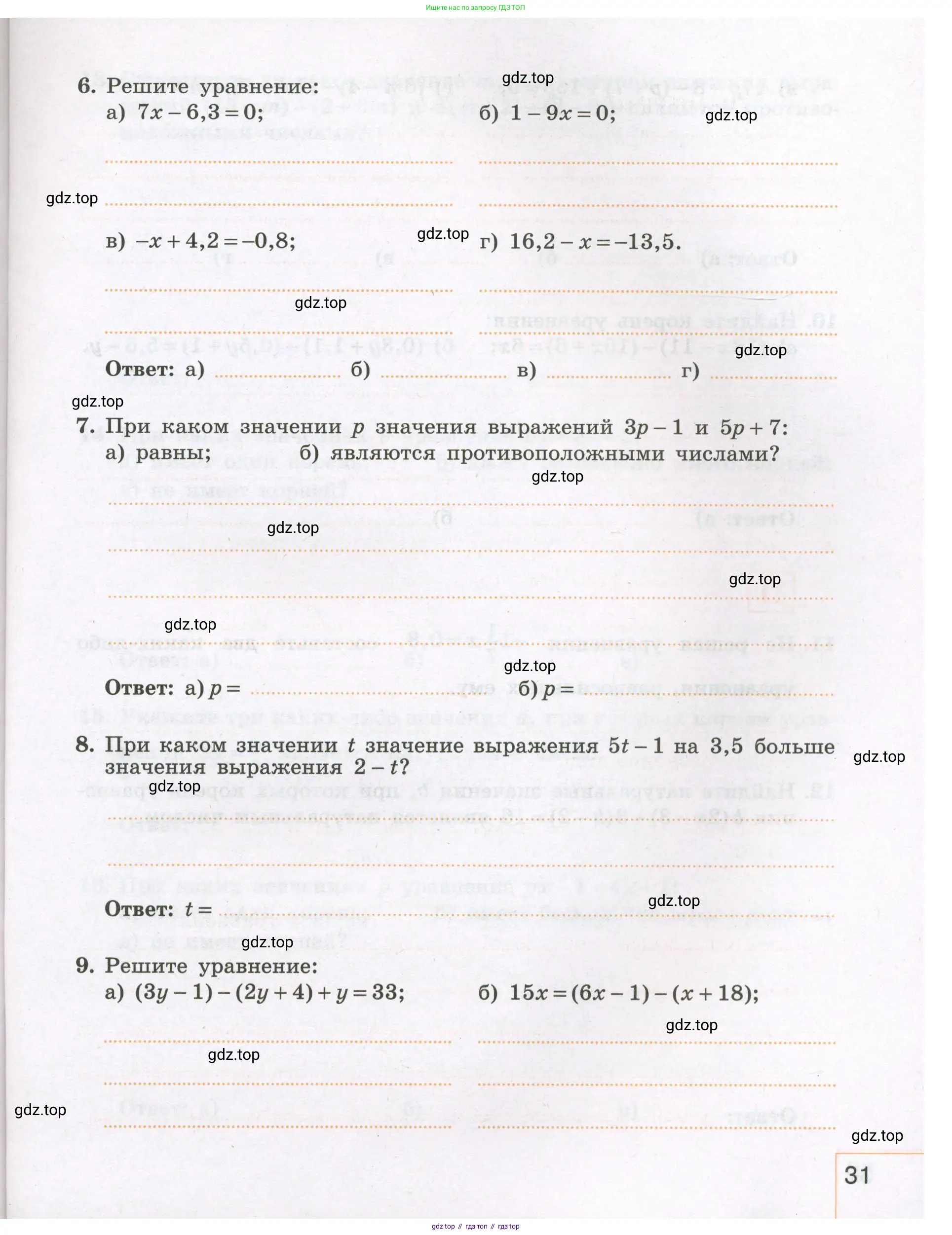 Алгебра, 7 класс рабочая тетрадь, авторы: Крайнева Лариса Борисовна, Миндюк Нора Григорьевна, Шлыкова Инга Соломоновна, издательство Просвещение, Москва, 2023, белого цвета, Часть 1, страница 31