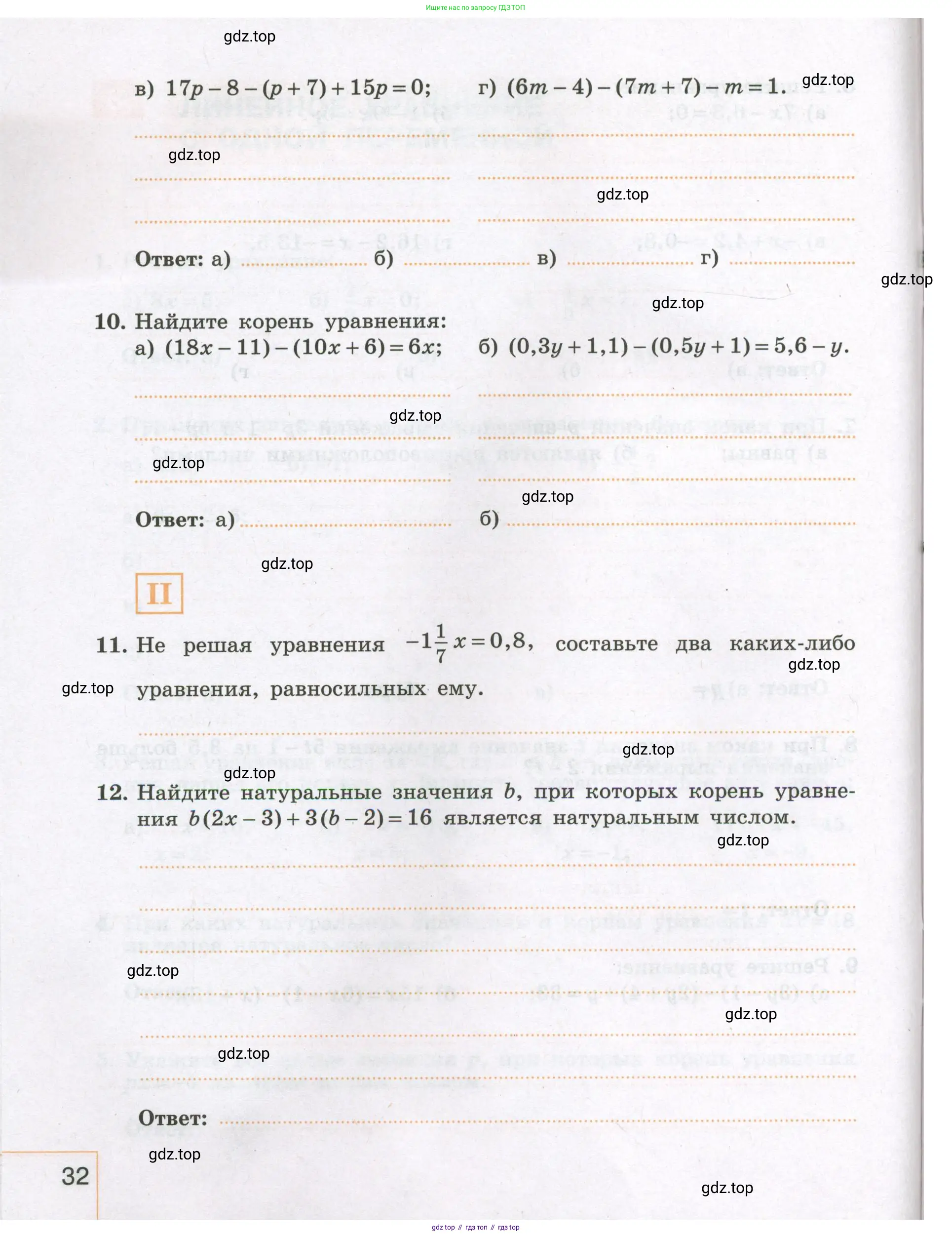 Алгебра, 7 класс рабочая тетрадь, авторы: Крайнева Лариса Борисовна, Миндюк Нора Григорьевна, Шлыкова Инга Соломоновна, издательство Просвещение, Москва, 2023, белого цвета, Часть 1, страница 32