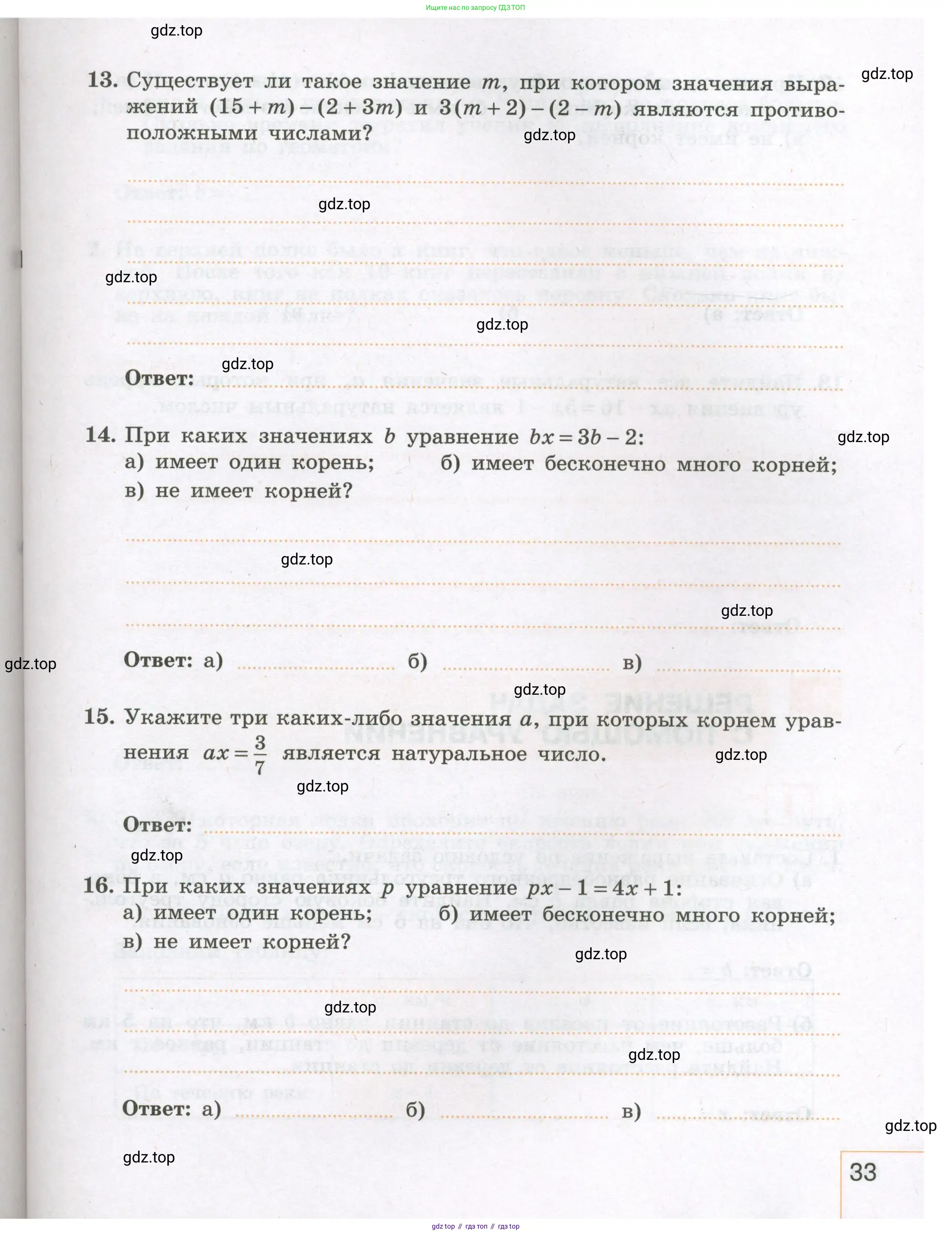 Алгебра, 7 класс рабочая тетрадь, авторы: Крайнева Лариса Борисовна, Миндюк Нора Григорьевна, Шлыкова Инга Соломоновна, издательство Просвещение, Москва, 2023, белого цвета, Часть 1, страница 33