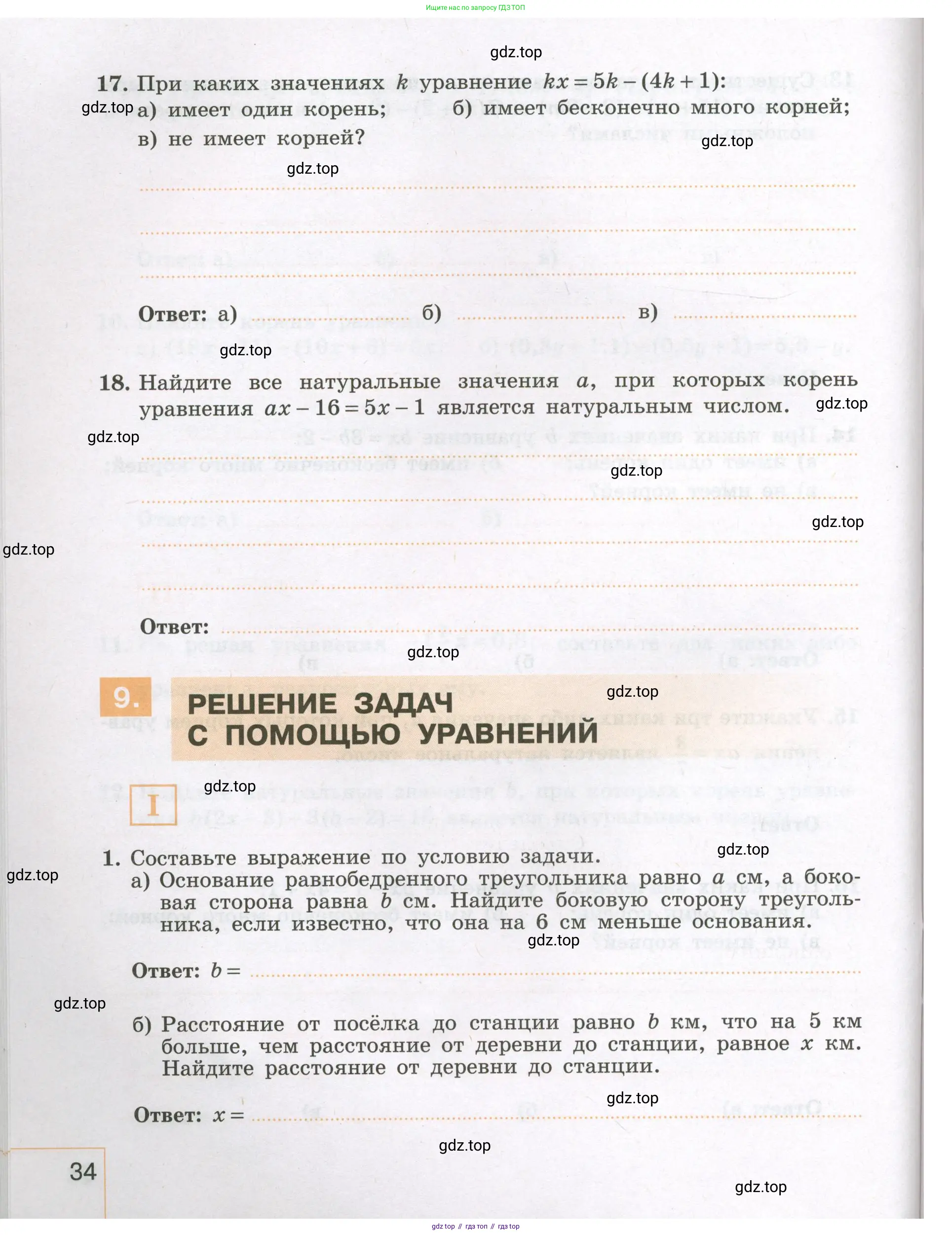 Алгебра, 7 класс рабочая тетрадь, авторы: Крайнева Лариса Борисовна, Миндюк Нора Григорьевна, Шлыкова Инга Соломоновна, издательство Просвещение, Москва, 2023, белого цвета, Часть 1, страница 34