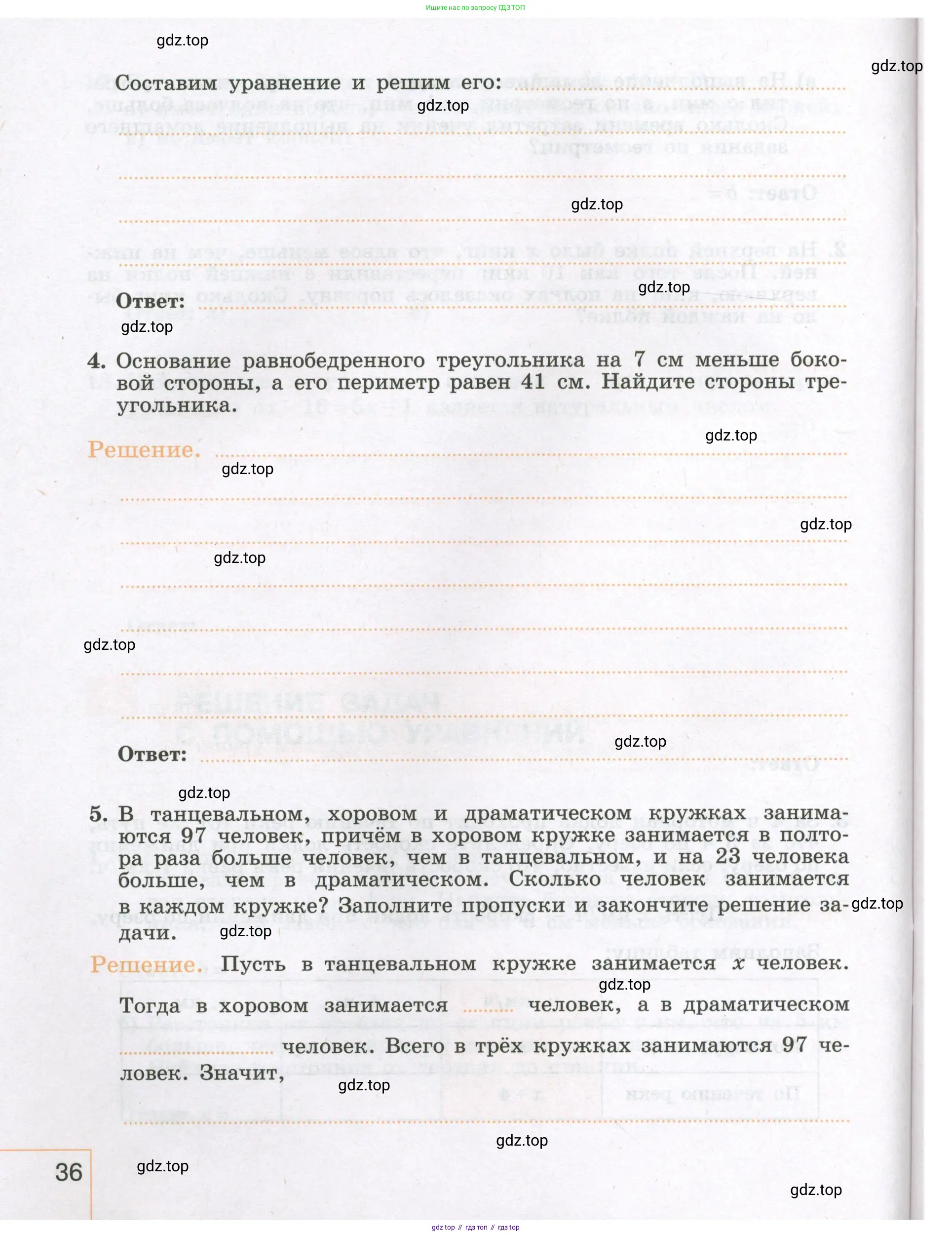 Алгебра, 7 класс рабочая тетрадь, авторы: Крайнева Лариса Борисовна, Миндюк Нора Григорьевна, Шлыкова Инга Соломоновна, издательство Просвещение, Москва, 2023, белого цвета, Часть 1, страница 36