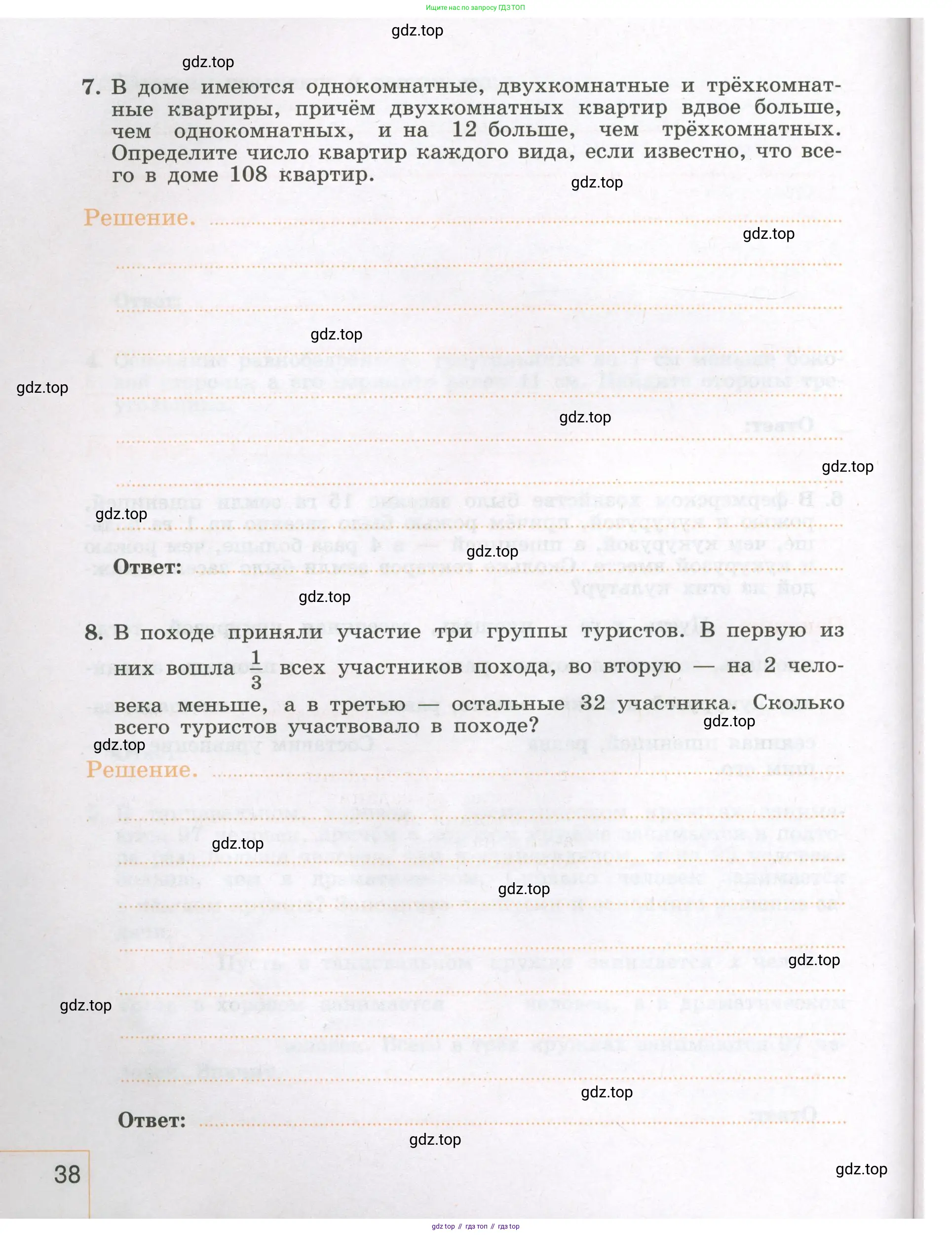 Алгебра, 7 класс рабочая тетрадь, авторы: Крайнева Лариса Борисовна, Миндюк Нора Григорьевна, Шлыкова Инга Соломоновна, издательство Просвещение, Москва, 2023, белого цвета, Часть 1, страница 38