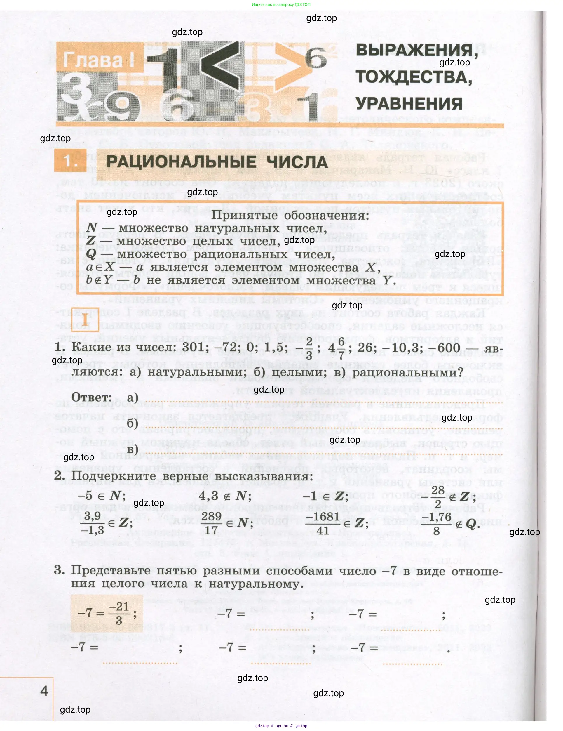Алгебра, 7 класс рабочая тетрадь, авторы: Крайнева Лариса Борисовна, Миндюк Нора Григорьевна, Шлыкова Инга Соломоновна, издательство Просвещение, Москва, 2023, белого цвета, Часть 1, страница 4