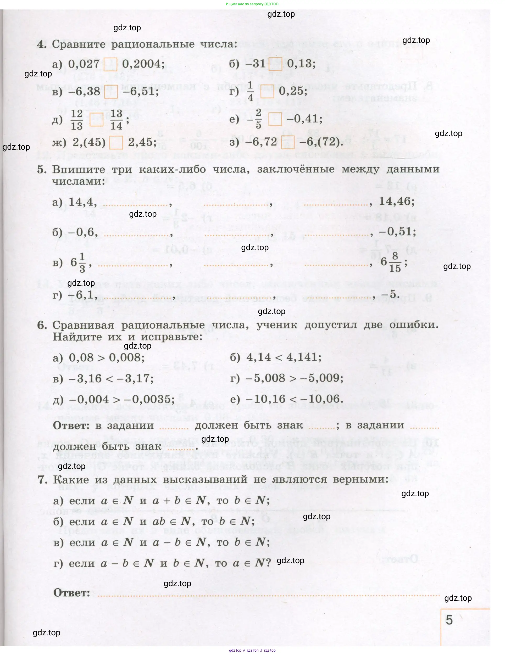 Алгебра, 7 класс рабочая тетрадь, авторы: Крайнева Лариса Борисовна, Миндюк Нора Григорьевна, Шлыкова Инга Соломоновна, издательство Просвещение, Москва, 2023, белого цвета, Часть 1, страница 5