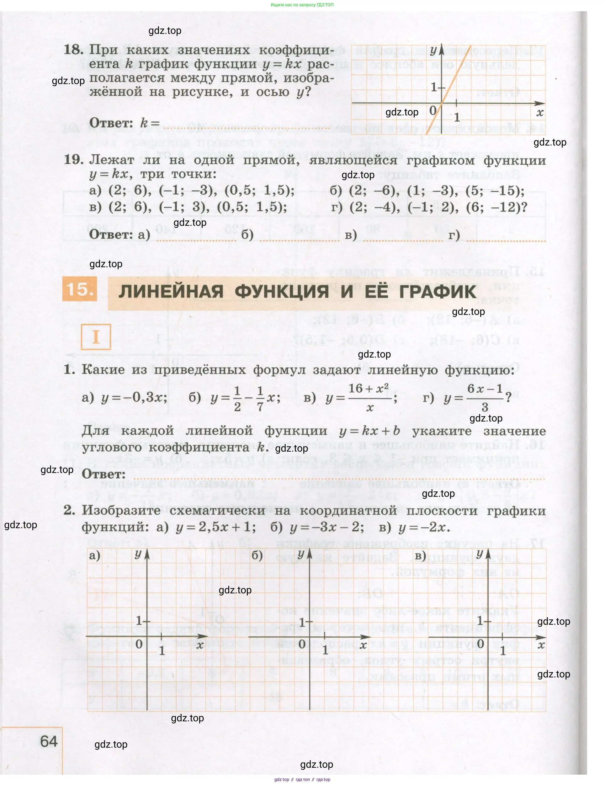 Алгебра, 7 класс рабочая тетрадь, авторы: Крайнева Лариса Борисовна, Миндюк Нора Григорьевна, Шлыкова Инга Соломоновна, издательство Просвещение, Москва, 2023, белого цвета, Часть 1, страница 64