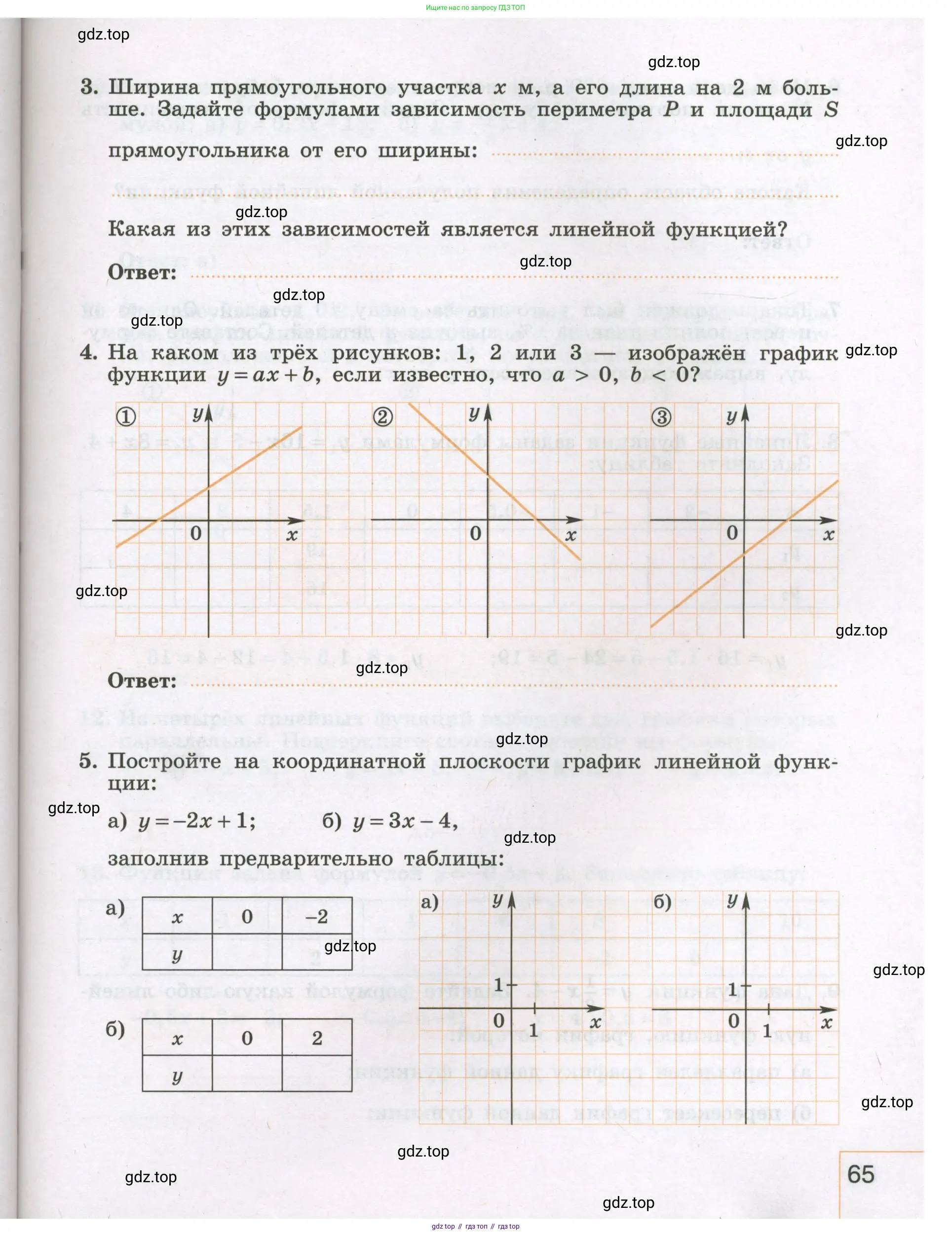 Алгебра, 7 класс рабочая тетрадь, авторы: Крайнева Лариса Борисовна, Миндюк Нора Григорьевна, Шлыкова Инга Соломоновна, издательство Просвещение, Москва, 2023, белого цвета, Часть 1, страница 65