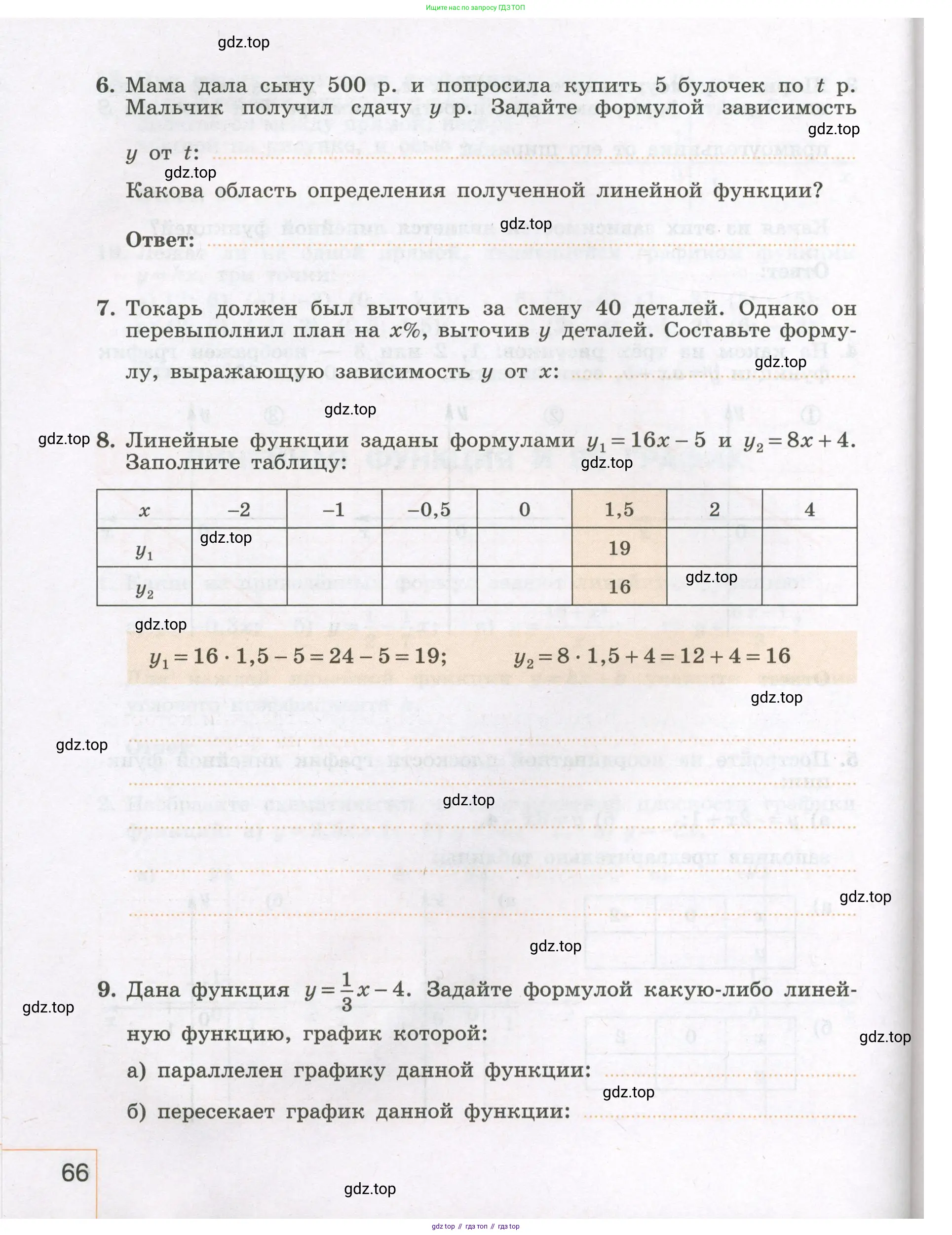 Алгебра, 7 класс рабочая тетрадь, авторы: Крайнева Лариса Борисовна, Миндюк Нора Григорьевна, Шлыкова Инга Соломоновна, издательство Просвещение, Москва, 2023, белого цвета, Часть 1, страница 66