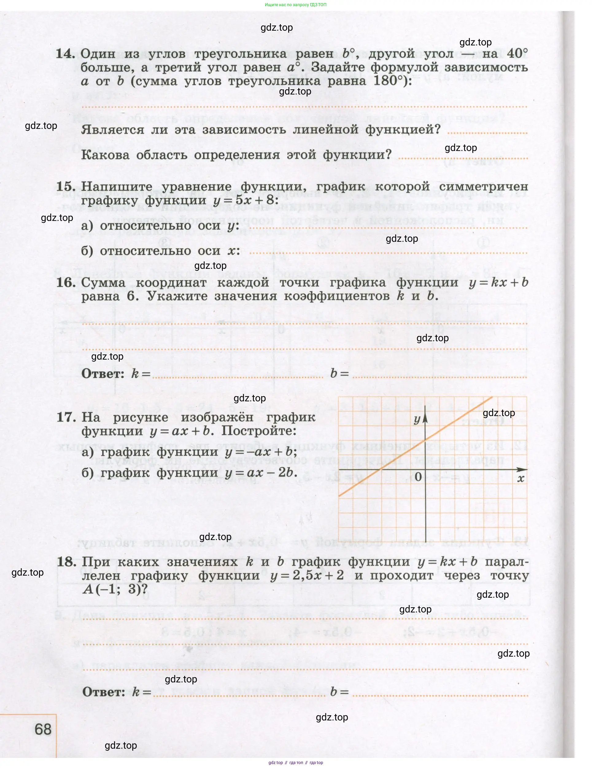 Алгебра, 7 класс рабочая тетрадь, авторы: Крайнева Лариса Борисовна, Миндюк Нора Григорьевна, Шлыкова Инга Соломоновна, издательство Просвещение, Москва, 2023, белого цвета, Часть 1, страница 68