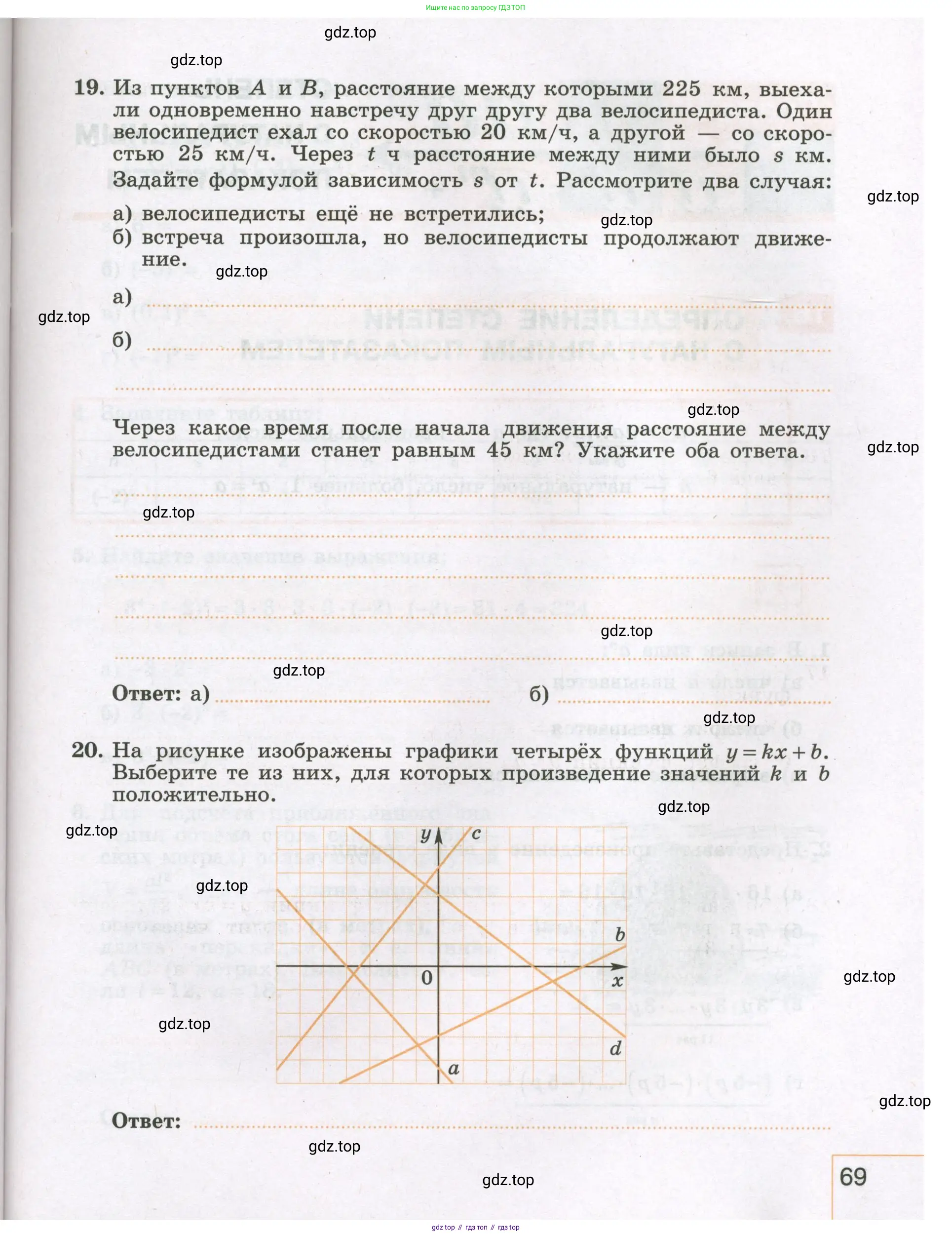 Алгебра, 7 класс рабочая тетрадь, авторы: Крайнева Лариса Борисовна, Миндюк Нора Григорьевна, Шлыкова Инга Соломоновна, издательство Просвещение, Москва, 2023, белого цвета, Часть 1, страница 69