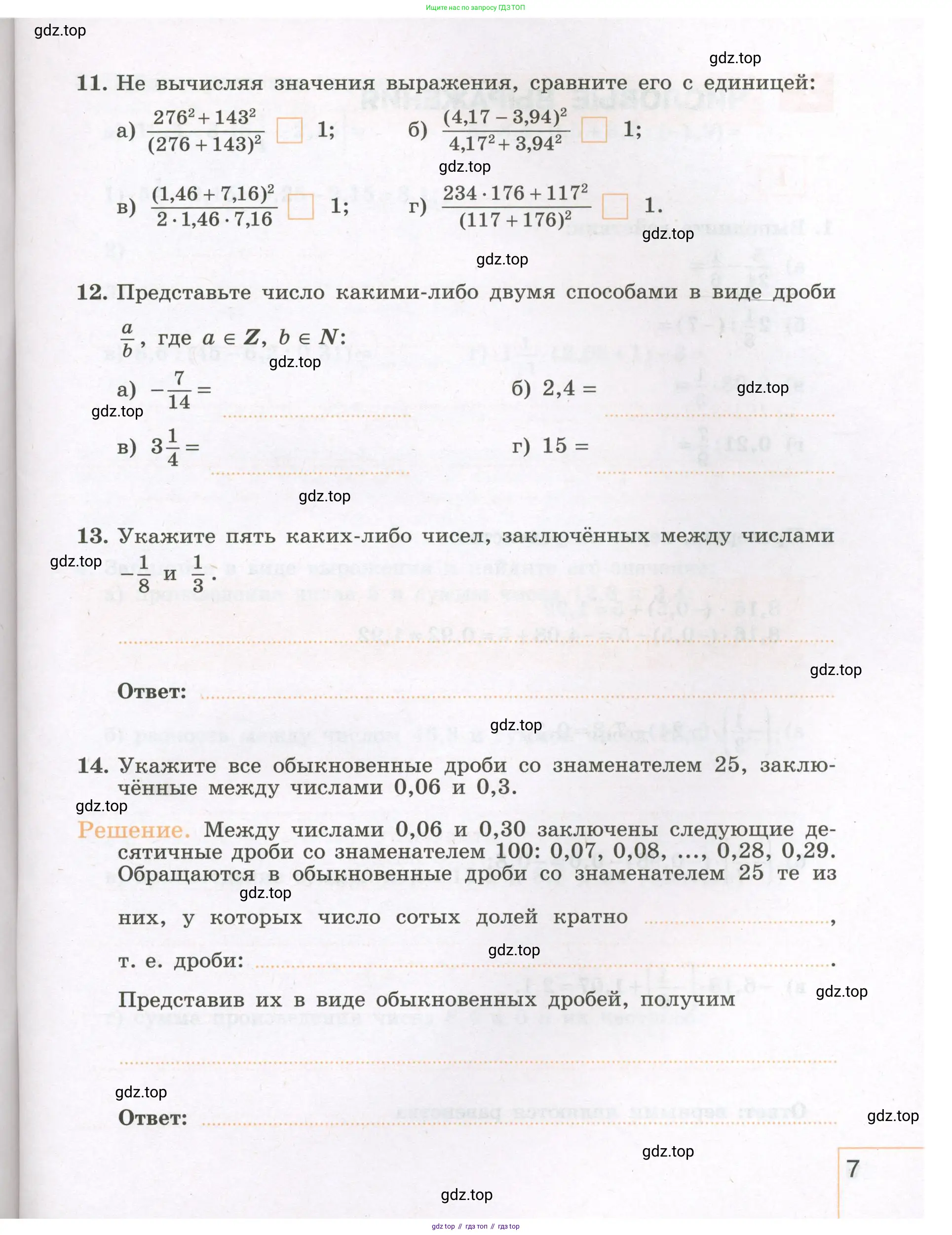 Алгебра, 7 класс рабочая тетрадь, авторы: Крайнева Лариса Борисовна, Миндюк Нора Григорьевна, Шлыкова Инга Соломоновна, издательство Просвещение, Москва, 2023, белого цвета, Часть 1, страница 7