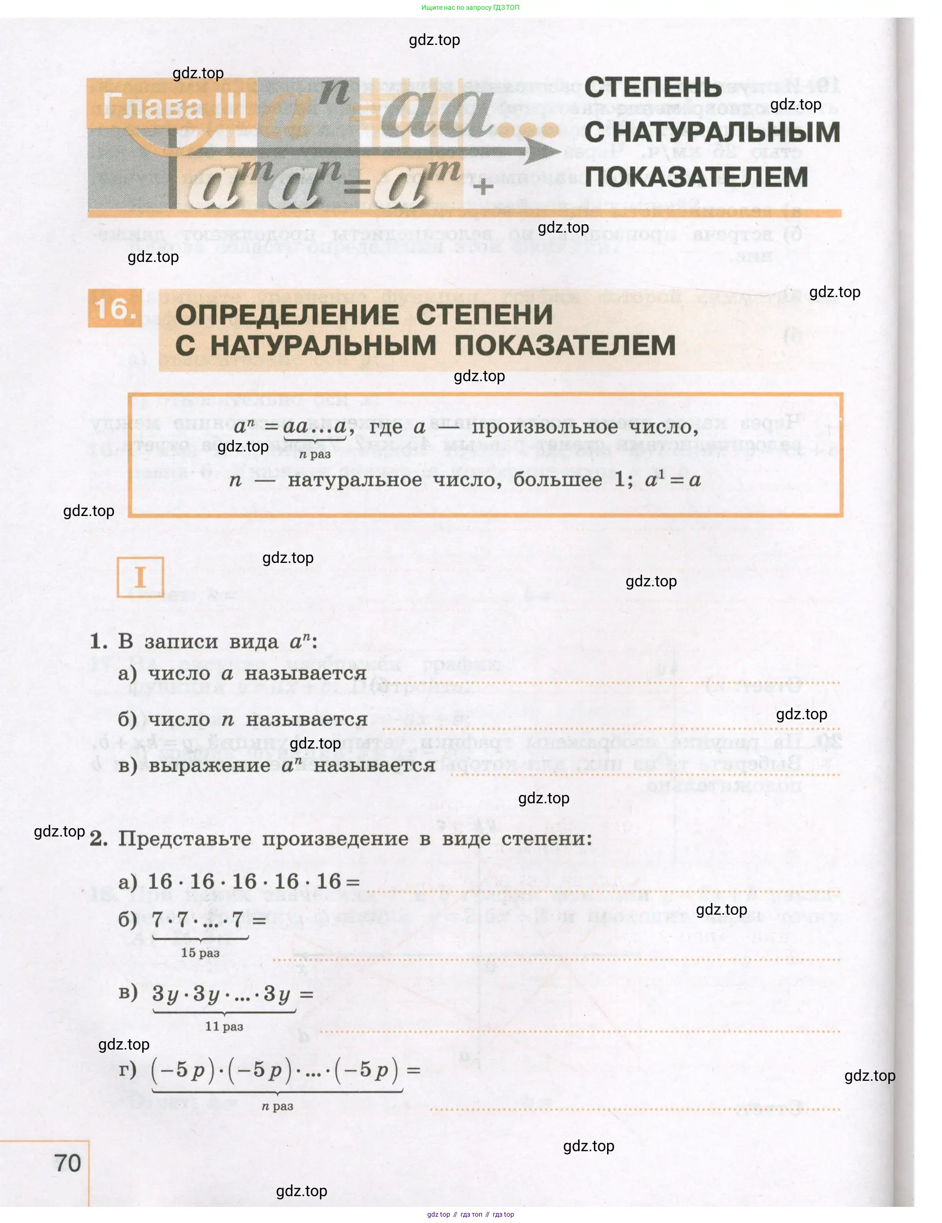 Алгебра, 7 класс рабочая тетрадь, авторы: Крайнева Лариса Борисовна, Миндюк Нора Григорьевна, Шлыкова Инга Соломоновна, издательство Просвещение, Москва, 2023, белого цвета, Часть 1, страница 70