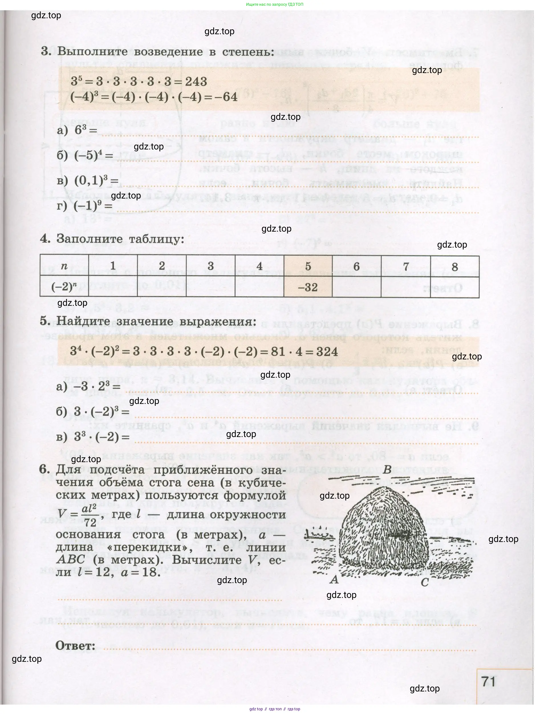 Алгебра, 7 класс рабочая тетрадь, авторы: Крайнева Лариса Борисовна, Миндюк Нора Григорьевна, Шлыкова Инга Соломоновна, издательство Просвещение, Москва, 2023, белого цвета, Часть 1, страница 71