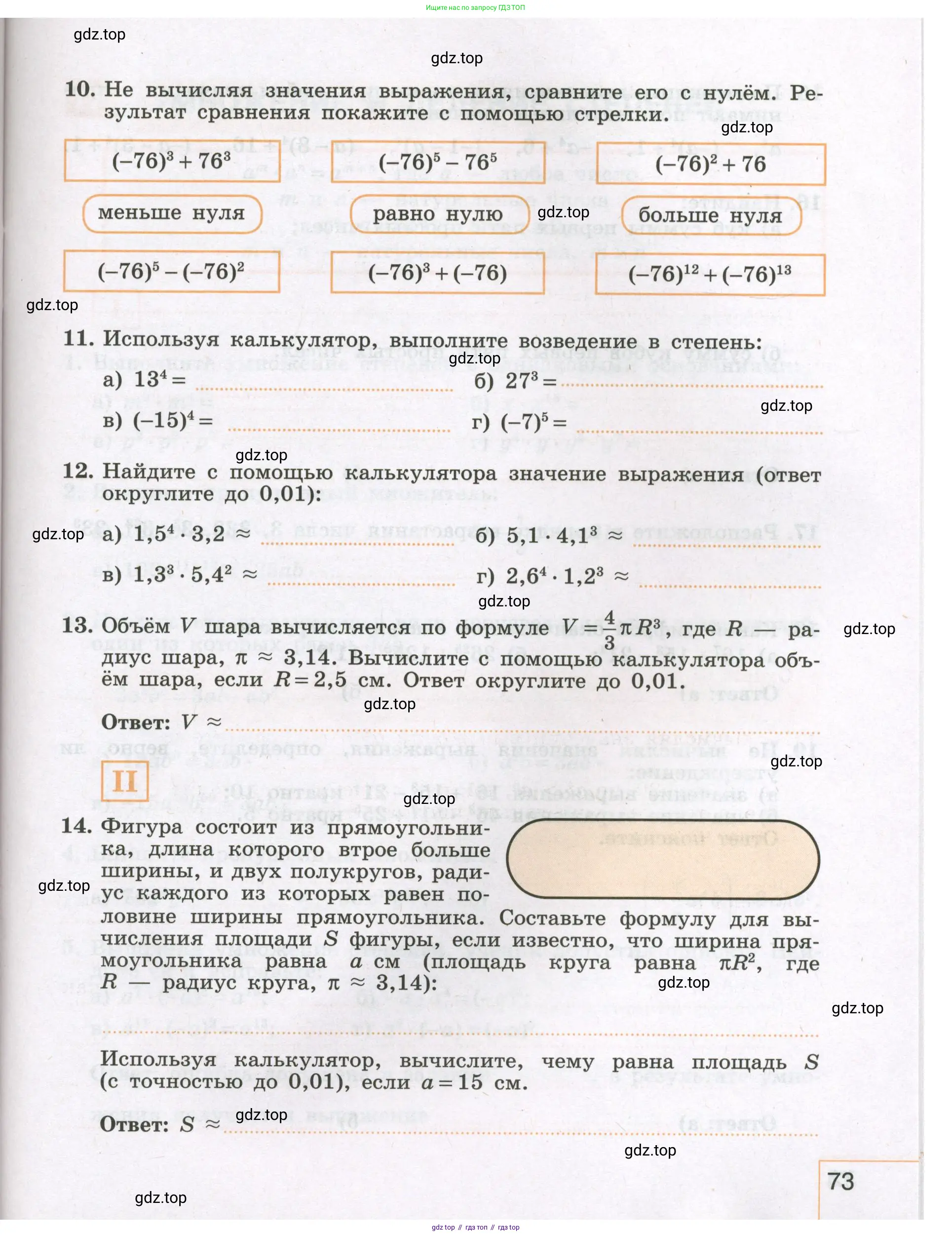 Алгебра, 7 класс рабочая тетрадь, авторы: Крайнева Лариса Борисовна, Миндюк Нора Григорьевна, Шлыкова Инга Соломоновна, издательство Просвещение, Москва, 2023, белого цвета, Часть 1, страница 73
