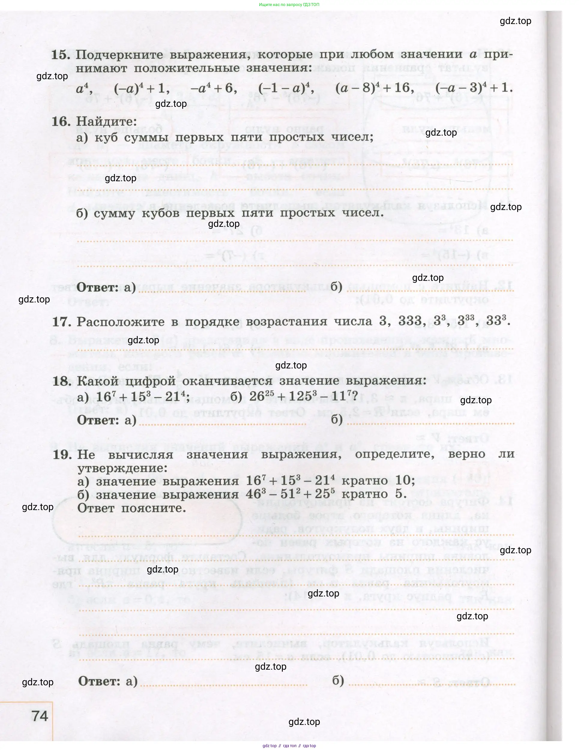 Алгебра, 7 класс рабочая тетрадь, авторы: Крайнева Лариса Борисовна, Миндюк Нора Григорьевна, Шлыкова Инга Соломоновна, издательство Просвещение, Москва, 2023, белого цвета, Часть 1, страница 74