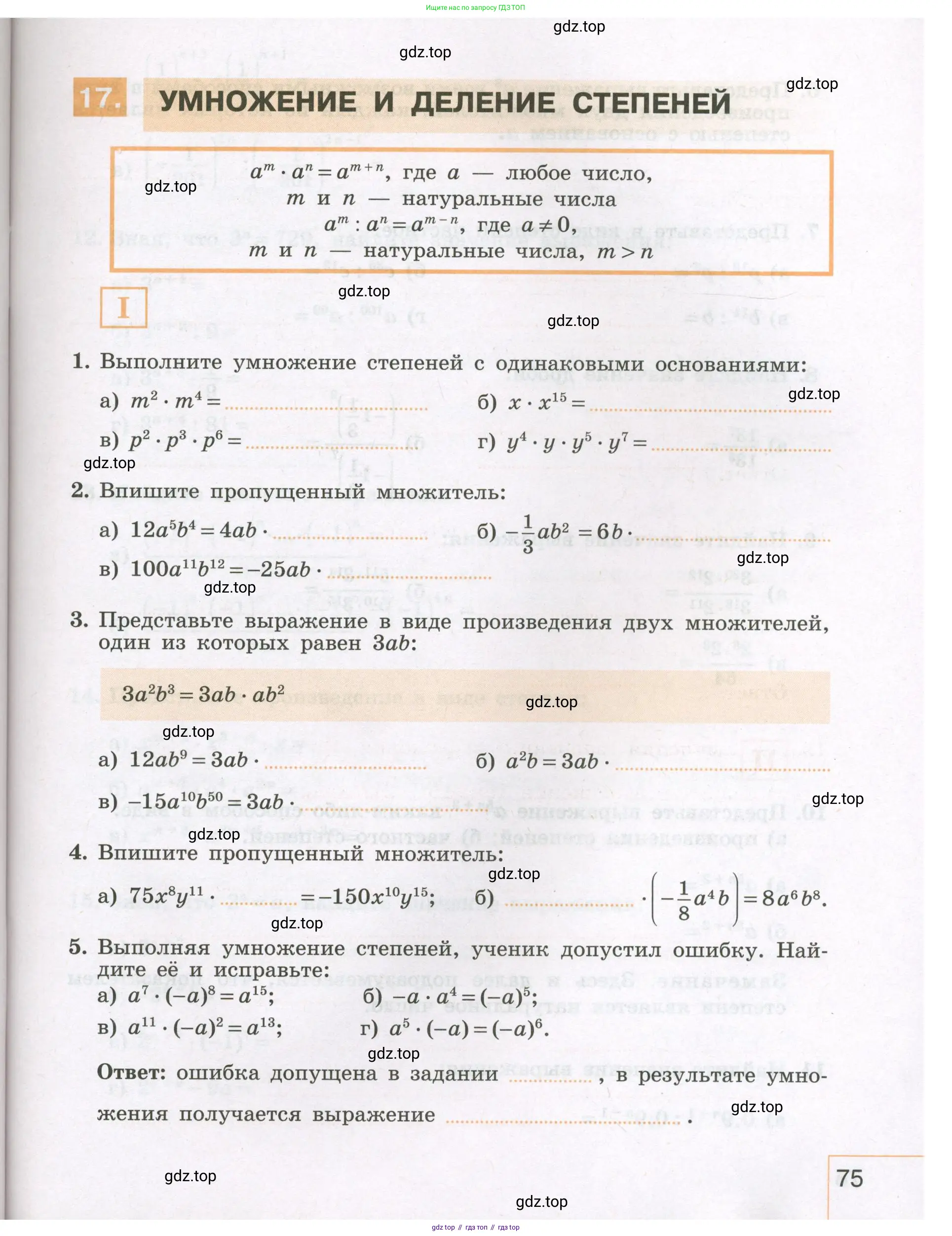 Алгебра, 7 класс рабочая тетрадь, авторы: Крайнева Лариса Борисовна, Миндюк Нора Григорьевна, Шлыкова Инга Соломоновна, издательство Просвещение, Москва, 2023, белого цвета, Часть 1, страница 75