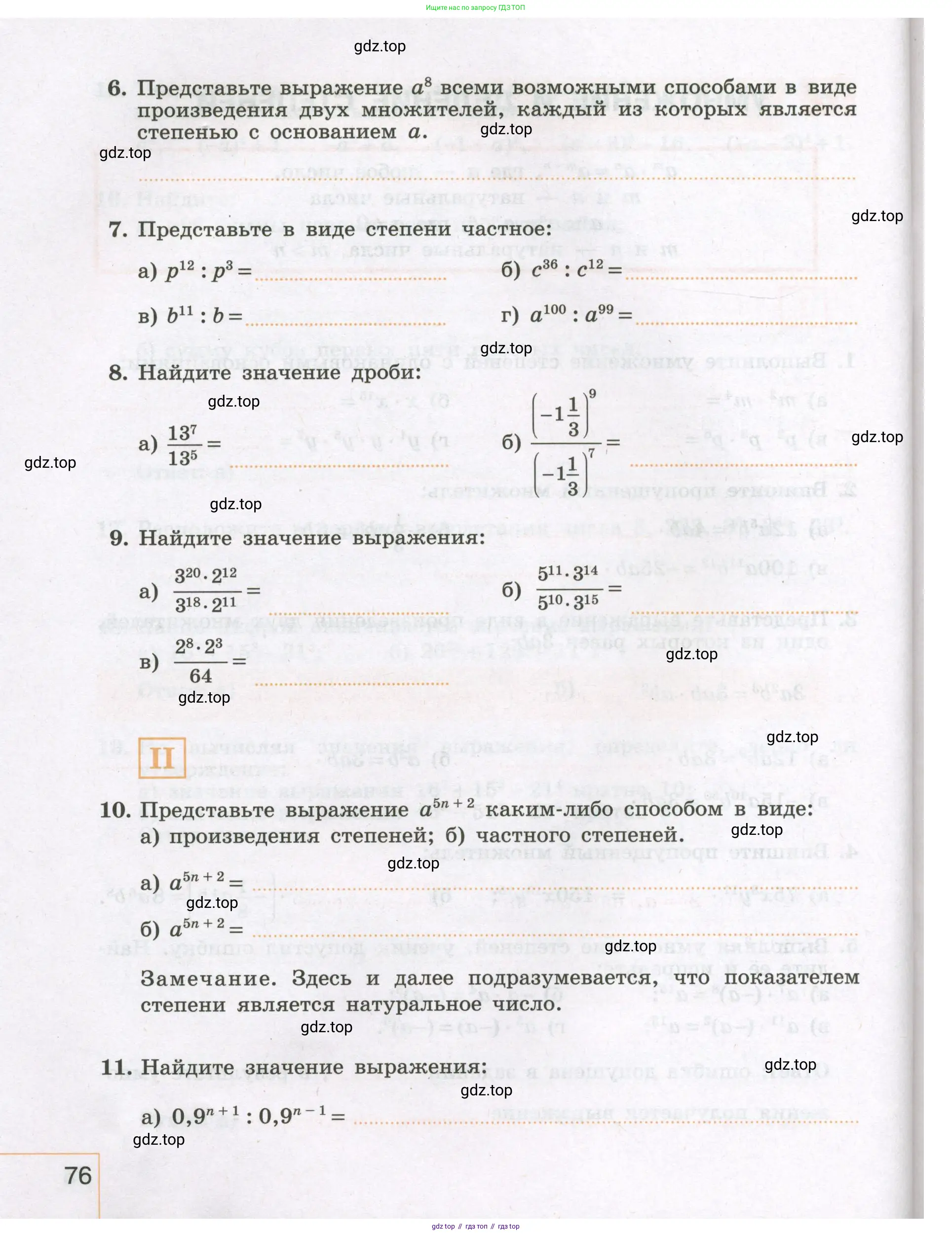 Алгебра, 7 класс рабочая тетрадь, авторы: Крайнева Лариса Борисовна, Миндюк Нора Григорьевна, Шлыкова Инга Соломоновна, издательство Просвещение, Москва, 2023, белого цвета, Часть 1, страница 76