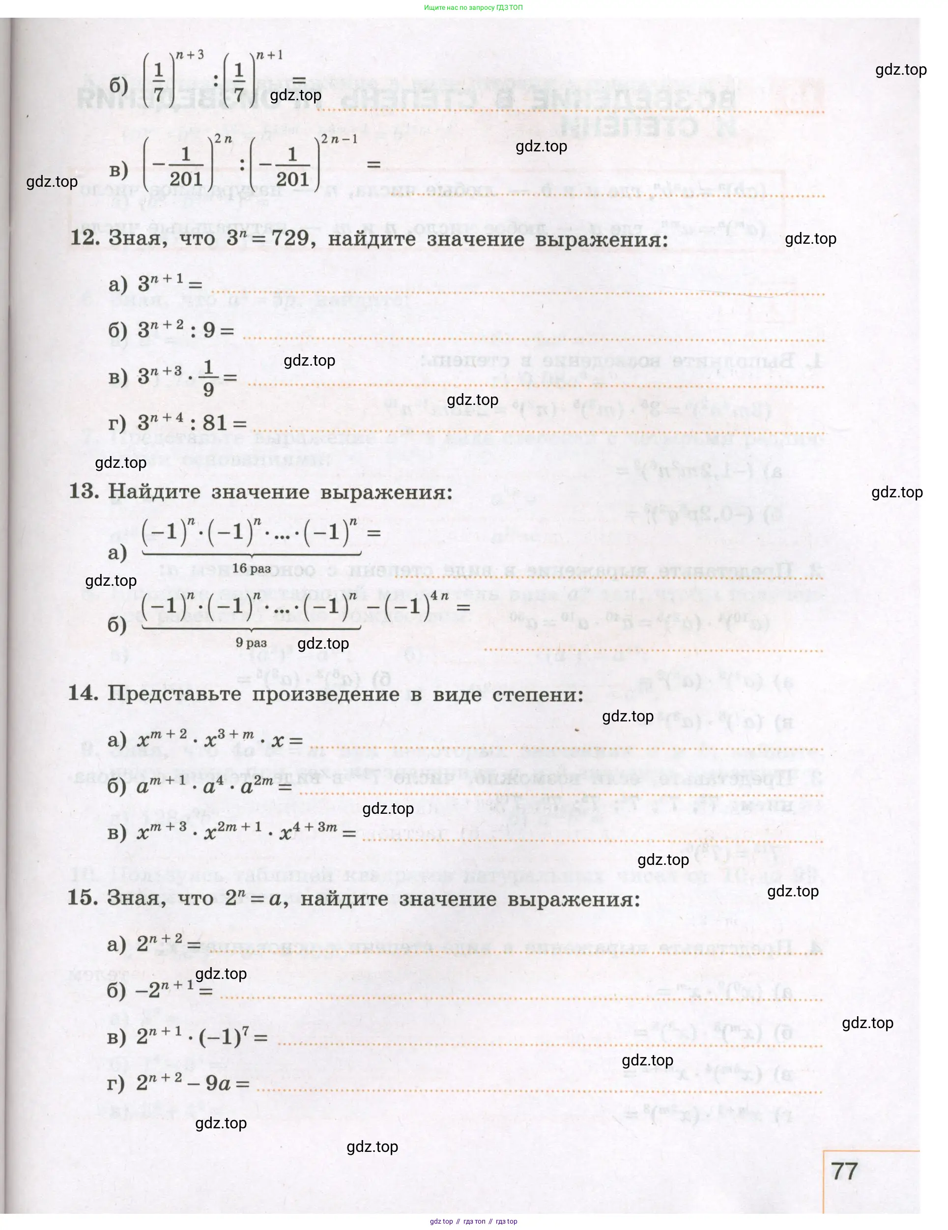 Алгебра, 7 класс рабочая тетрадь, авторы: Крайнева Лариса Борисовна, Миндюк Нора Григорьевна, Шлыкова Инга Соломоновна, издательство Просвещение, Москва, 2023, белого цвета, Часть 1, страница 77