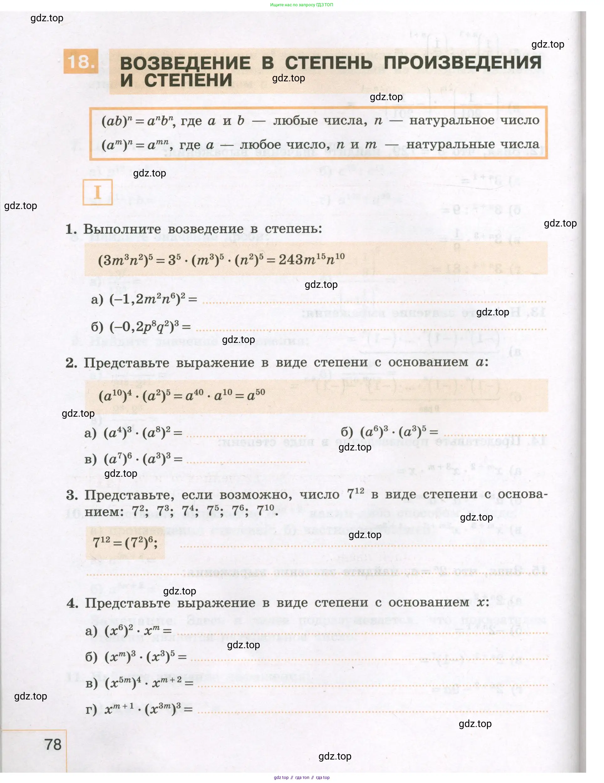 Алгебра, 7 класс рабочая тетрадь, авторы: Крайнева Лариса Борисовна, Миндюк Нора Григорьевна, Шлыкова Инга Соломоновна, издательство Просвещение, Москва, 2023, белого цвета, Часть 1, страница 78