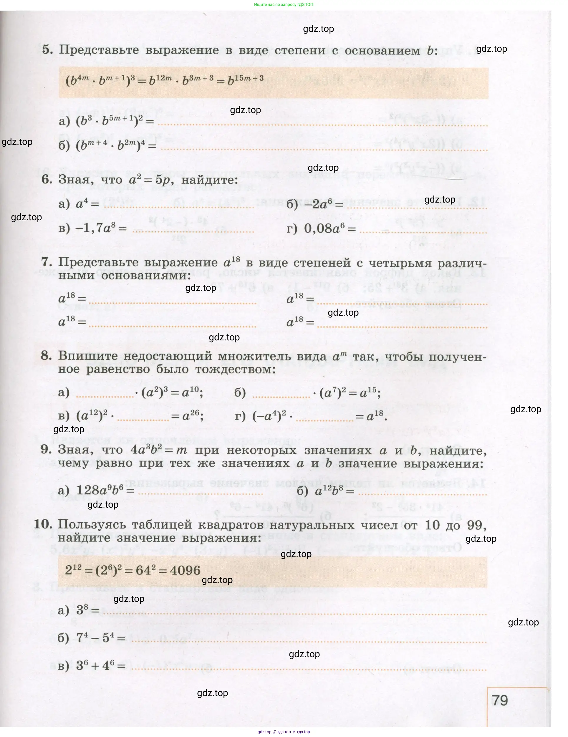 Алгебра, 7 класс рабочая тетрадь, авторы: Крайнева Лариса Борисовна, Миндюк Нора Григорьевна, Шлыкова Инга Соломоновна, издательство Просвещение, Москва, 2023, белого цвета, Часть 1, страница 79