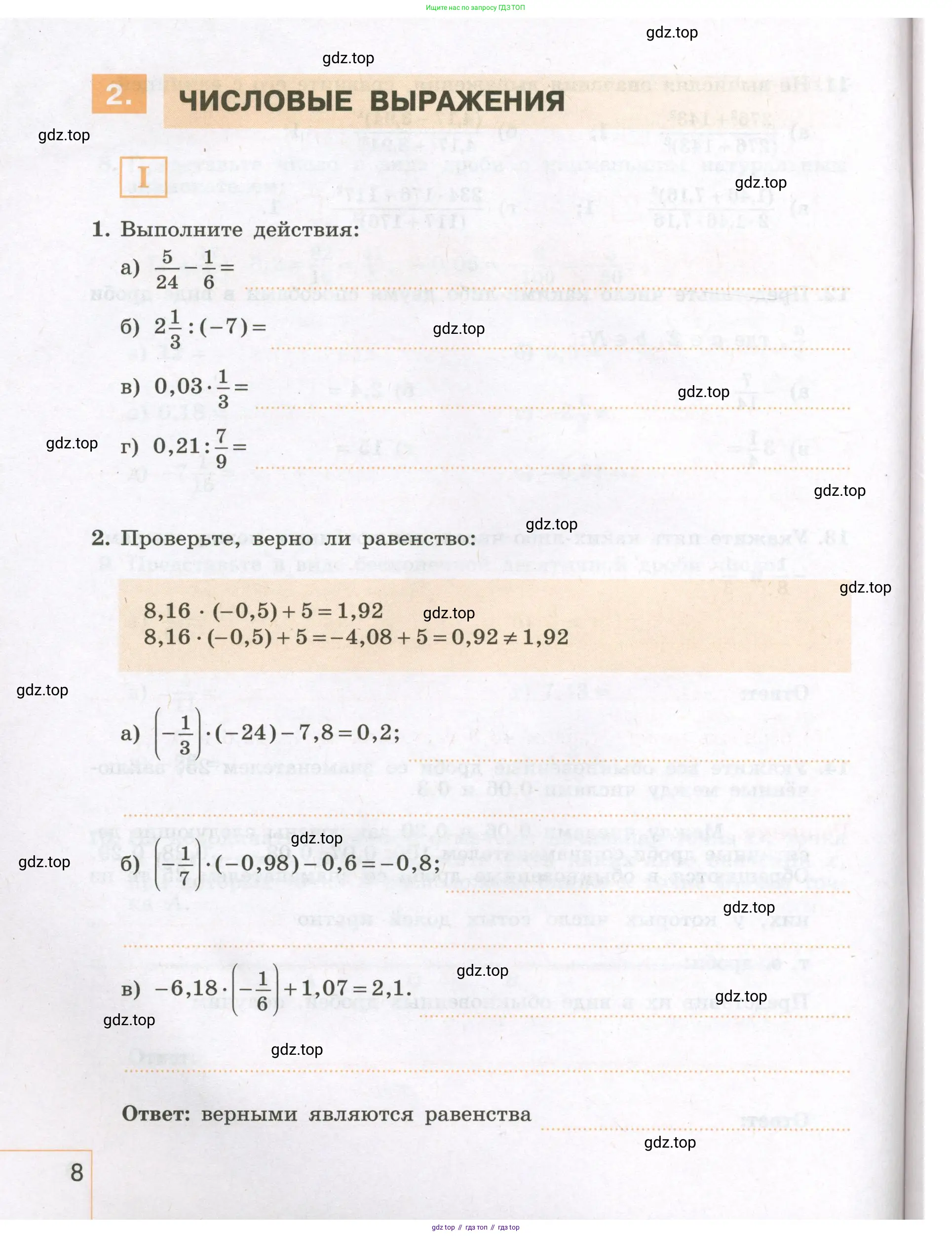 Алгебра, 7 класс рабочая тетрадь, авторы: Крайнева Лариса Борисовна, Миндюк Нора Григорьевна, Шлыкова Инга Соломоновна, издательство Просвещение, Москва, 2023, белого цвета, Часть 1, страница 8